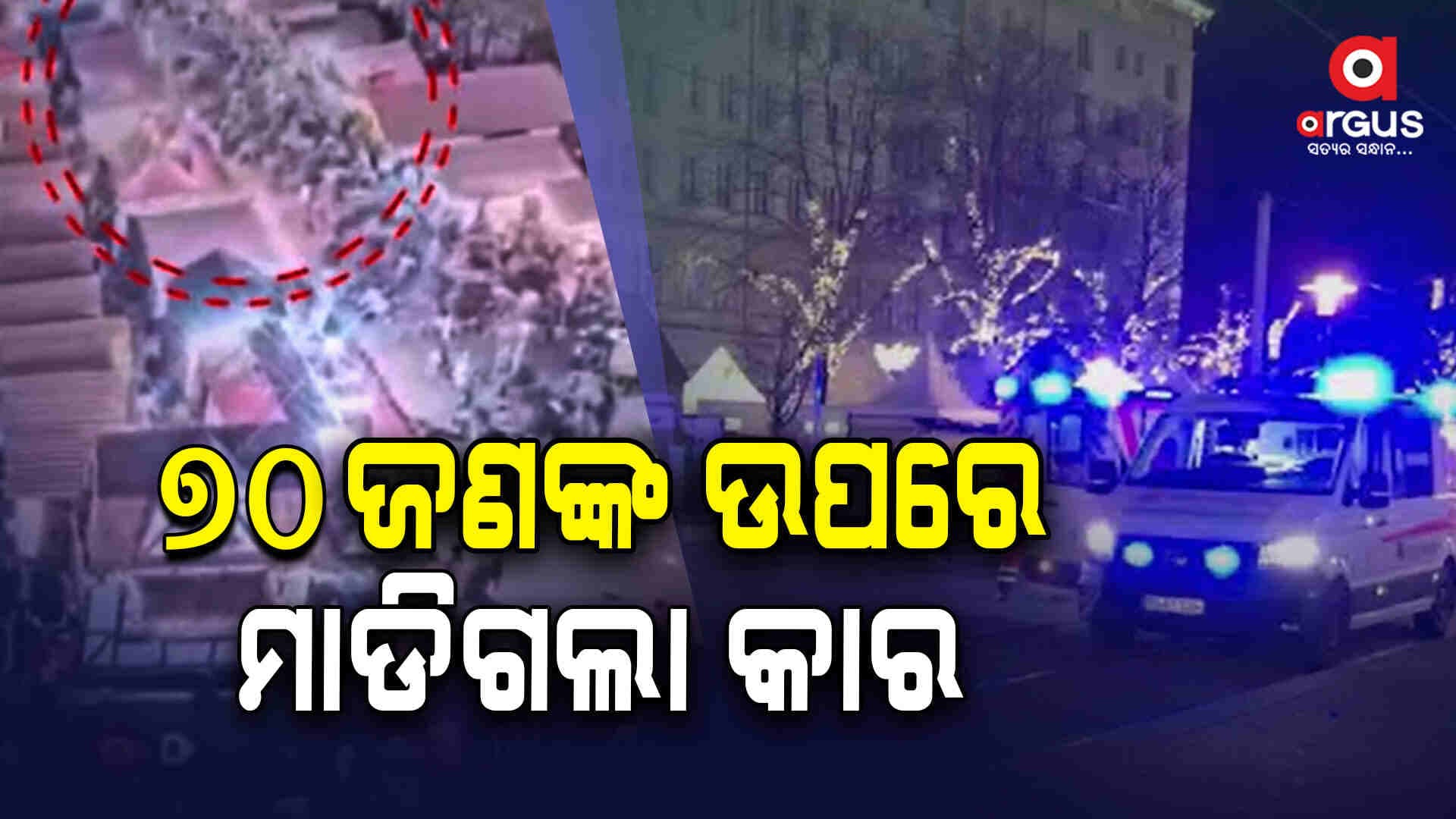 70 ଜଣଙ୍କ ଉପରେ ମାଡି଼ଗଲା କାର, 2 ମୃତ