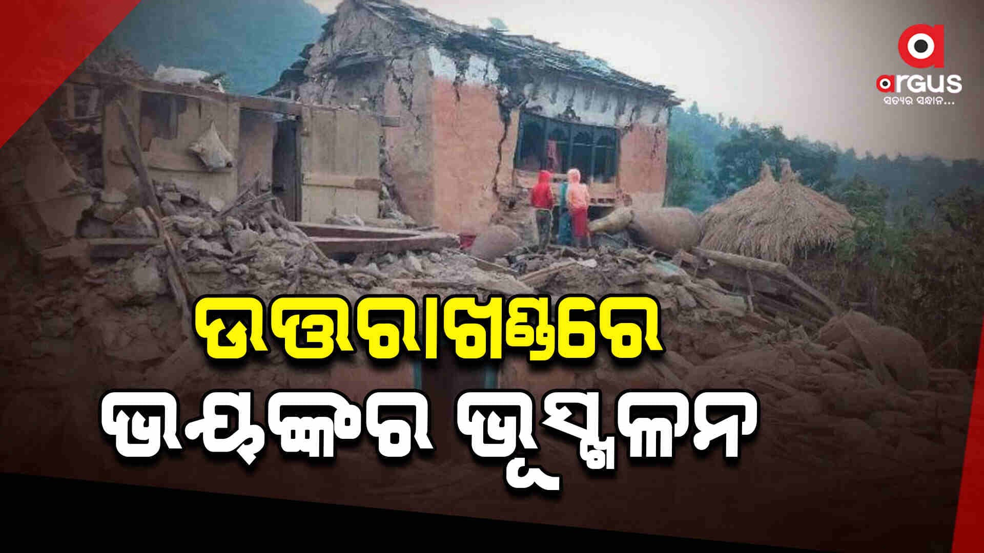 ଉତ୍ତରାଖଣ୍ଡରେ ବଡ଼ ଧରଣର ଭୂସ୍ଖଳନ, ରାଜପଥରେ ଅଟକି ରହିଛି ଶହ ଶହ ଯାନ