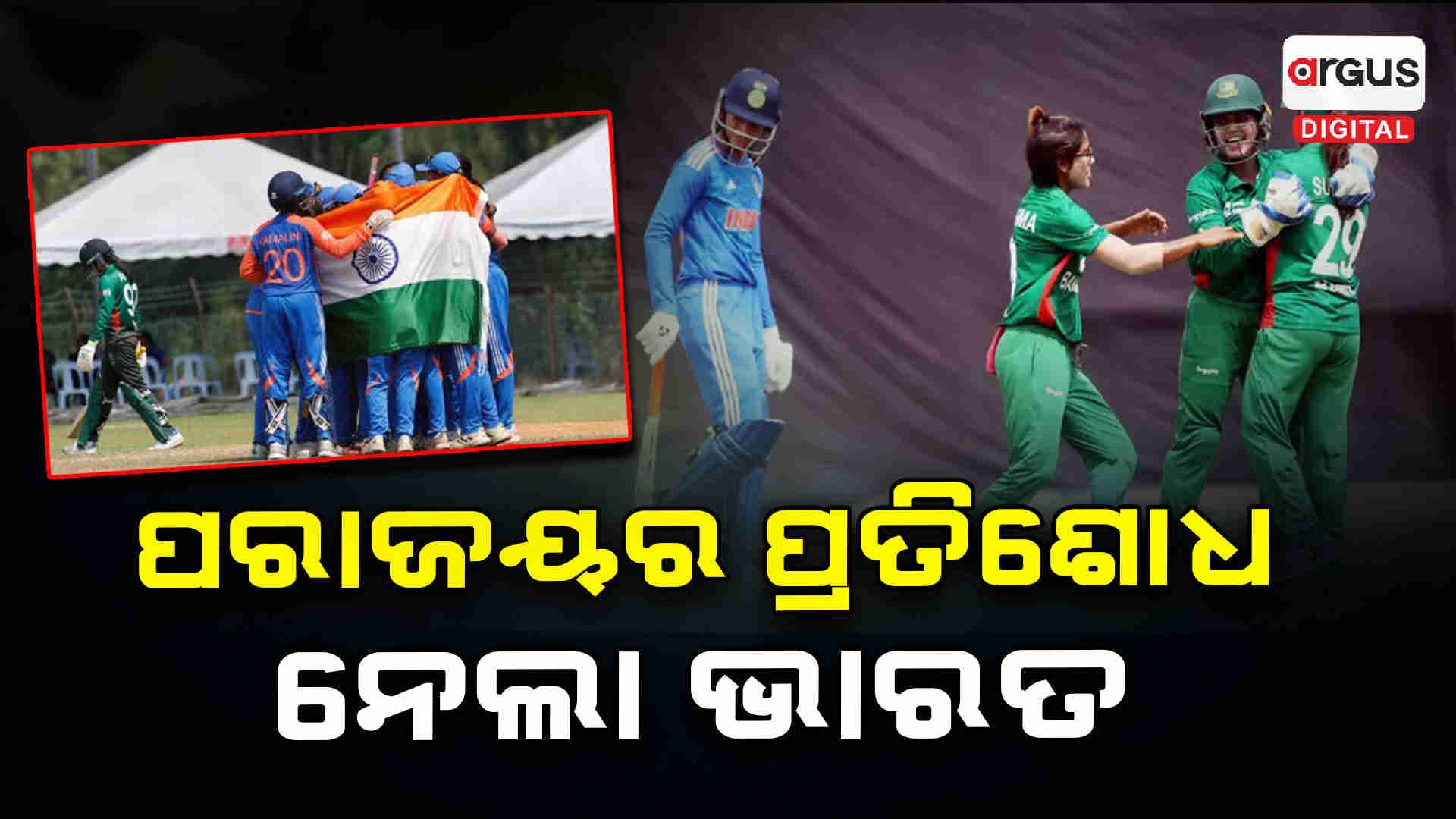 ବାଂଲାଦେଶକୁ ପରାସ୍ତ କରି ଏସିଆ କପ୍ ଟାଇଟଲ ଜିତିଲା ଟିମ୍ ଇଣ୍ଡିଆ