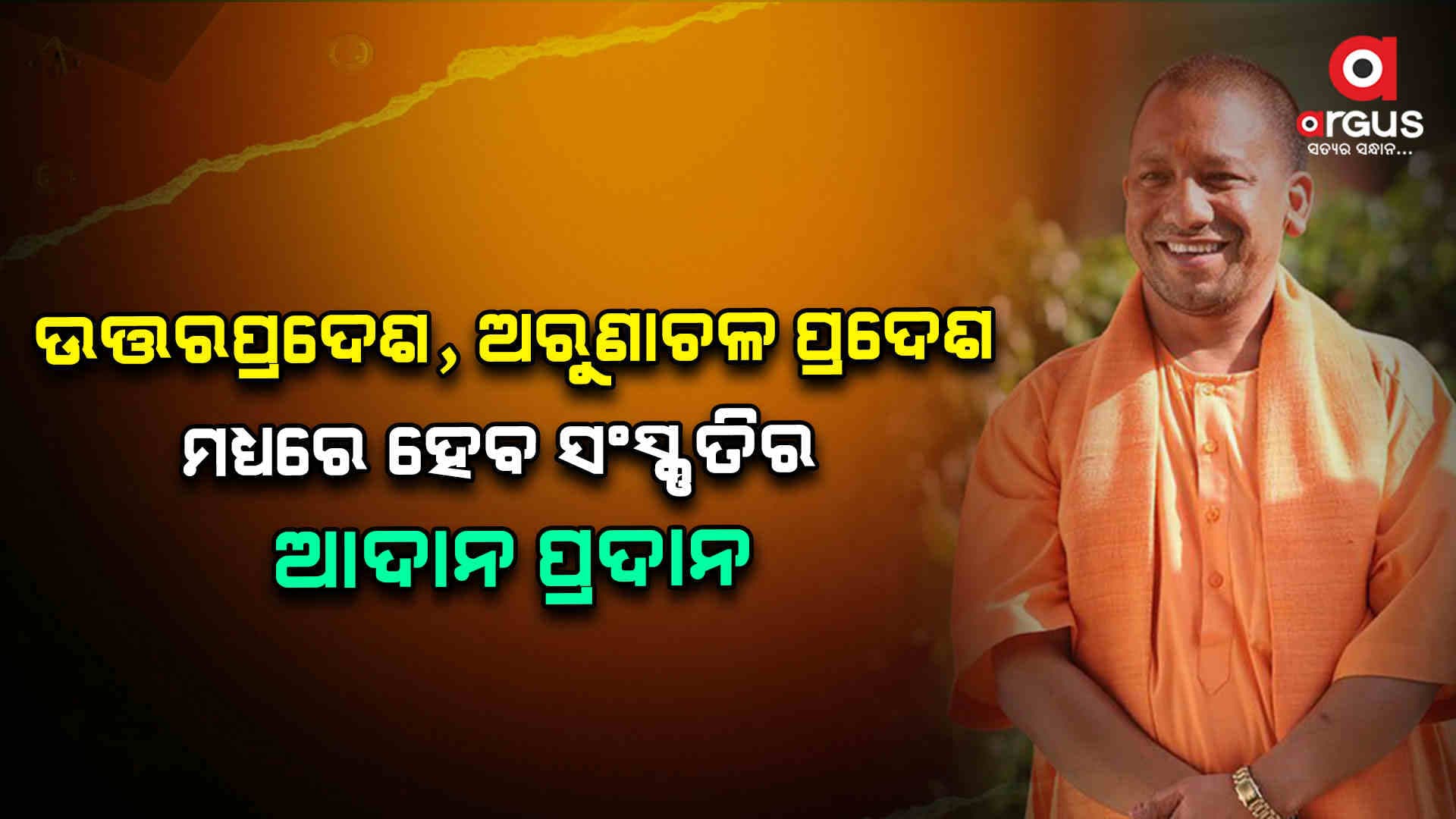ମହାକୁମ୍ଭ ୨୦୨୫ ପାଇଁ ପ୍ରସ୍ତୁତି ଆରମ୍ଭ କଲେ ଉତ୍ତରପ୍ରଦେଶ ମୁଖ୍ୟମନ୍ତ୍ରୀ