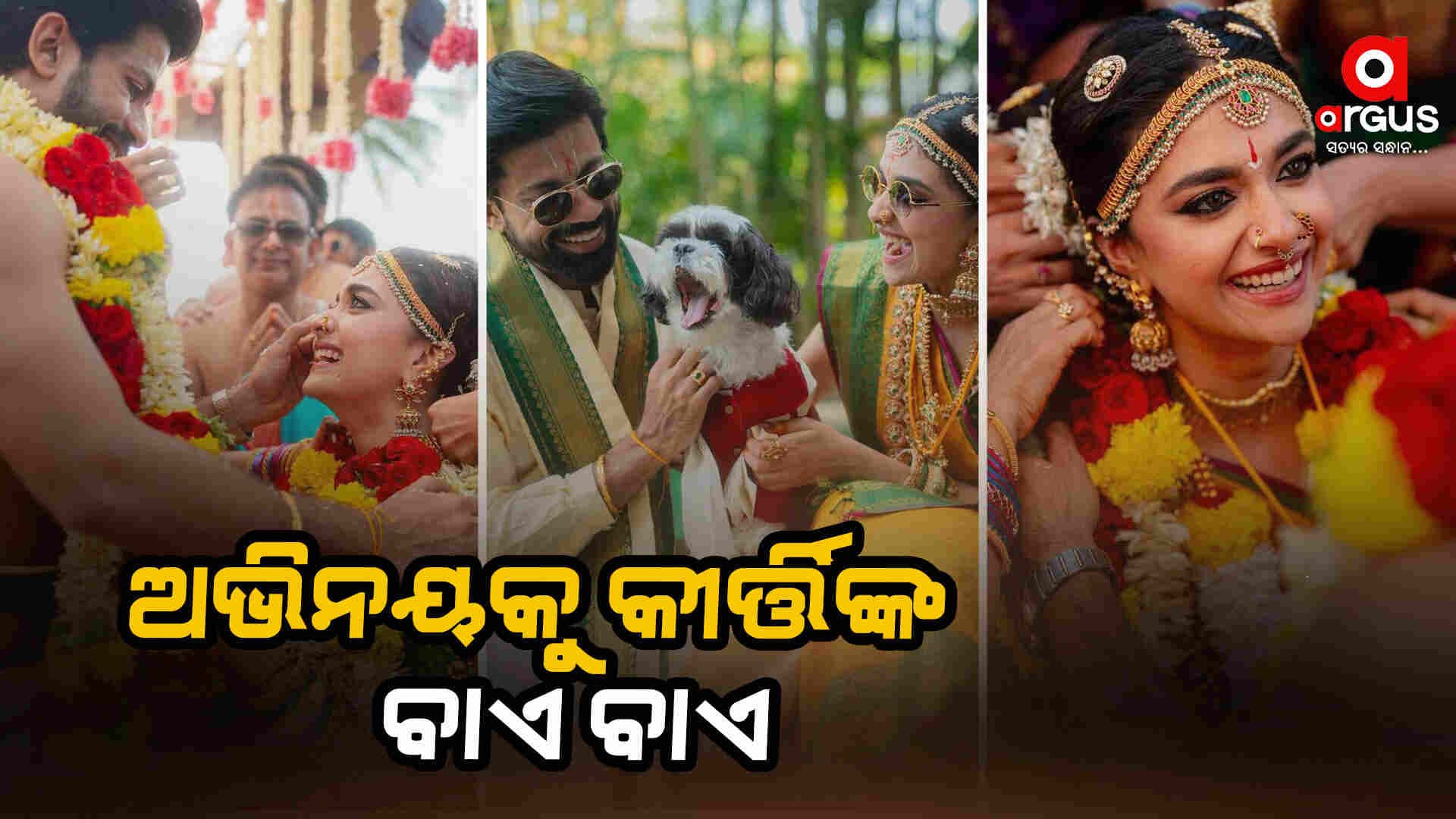 ବିବାହ ପରେ ଅଭିନୟଜଗତୁ ବିଦାୟ ନେଲେ ଏହି ସାଉଥ୍‌ ଅଭିନେତ୍ରୀ!