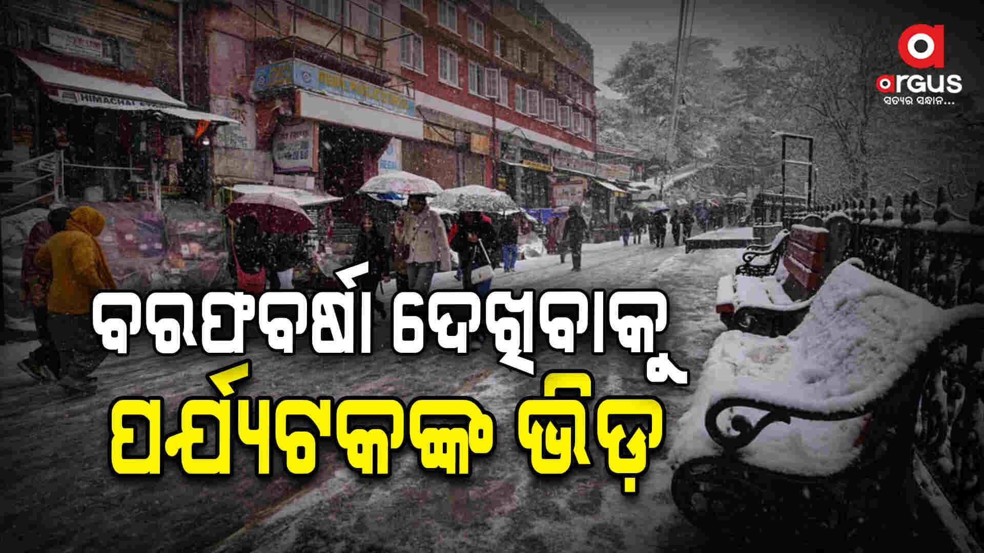 ସକାଳର ତାଜା ଖବର ସଂକ୍ଷେପରେ