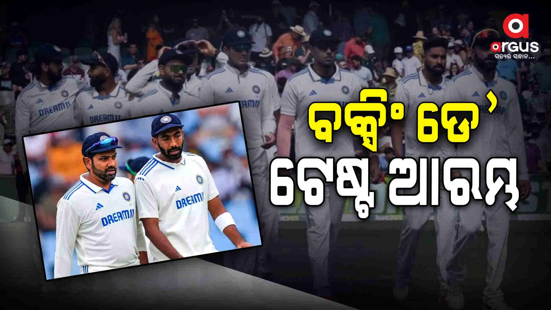 ବକ୍ସିଂ ଡେ’ ଟେଷ୍ଟ ଆରମ୍ଭ: ଅଷ୍ଟ୍ରେଲିଆର ଦମ୍‌ଦାର ଆରମ୍ଭ