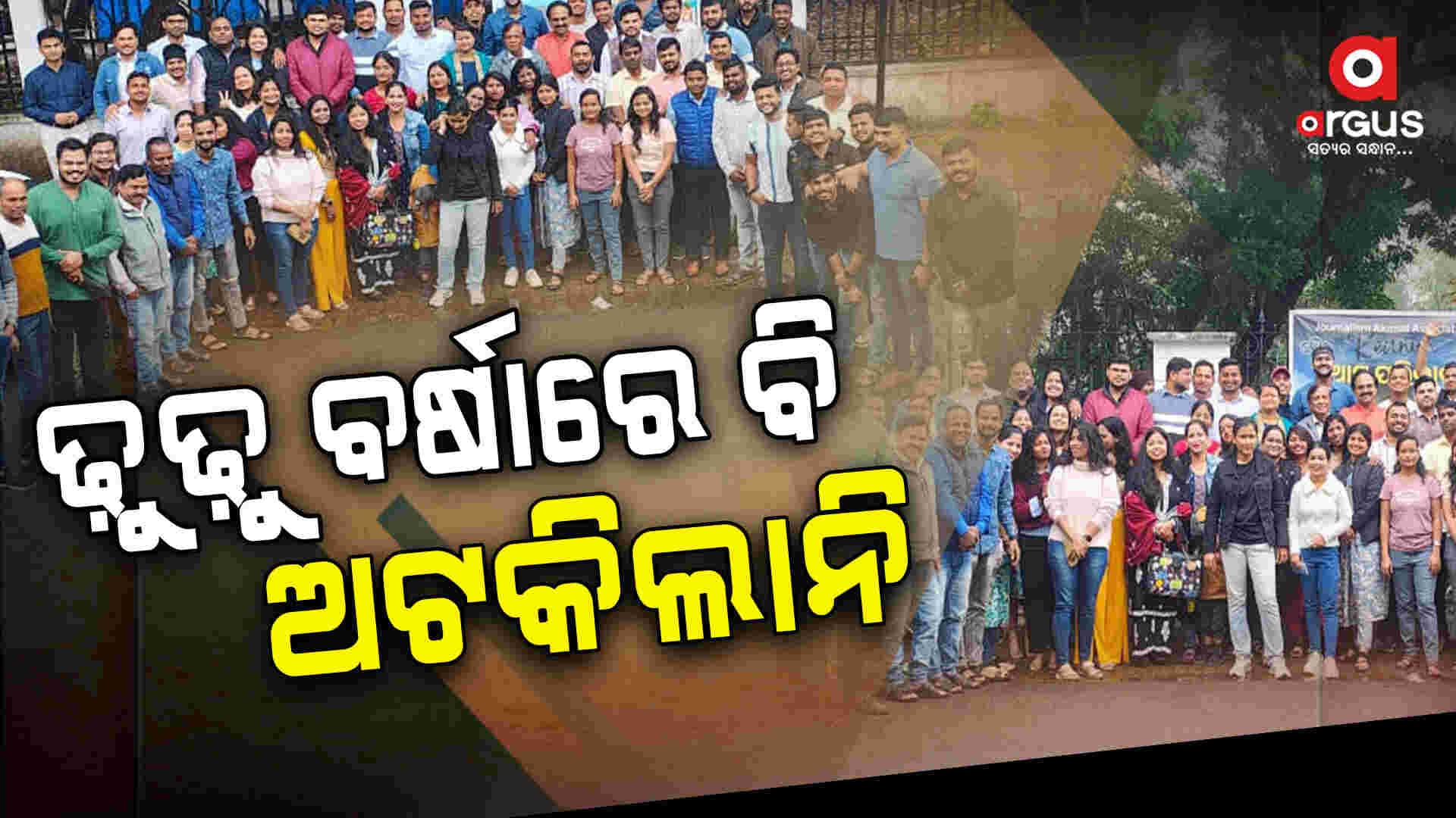 Vani Vihar ଜର୍ଣ୍ଣାଲିଜିମ ଆଲୁମିନି ବାର୍ଷିକୋତ୍ସବ, ଏକାଠି ହେଲେ ଖାଇଲେ..ଧୁମ ମସ୍ତି କଲେ...