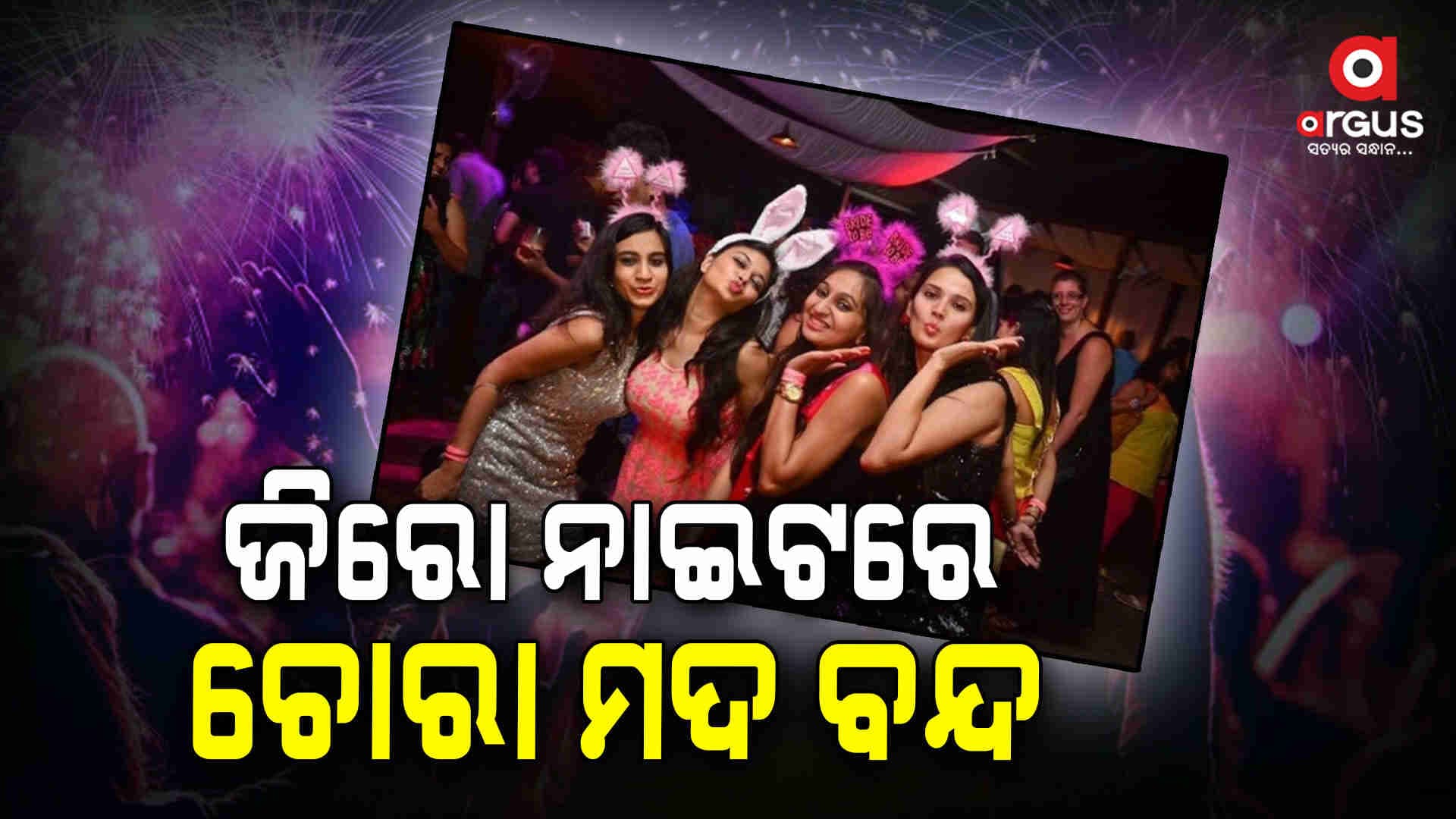 ଜିରୋ ନାଇଟ ପାଇଁ ଦିଆଯିବ ନାହିଁ ଅସ୍ଥାୟୀ ଲାଇସେନ୍ସ:  ପୃଥ୍ବୀରାଜ 