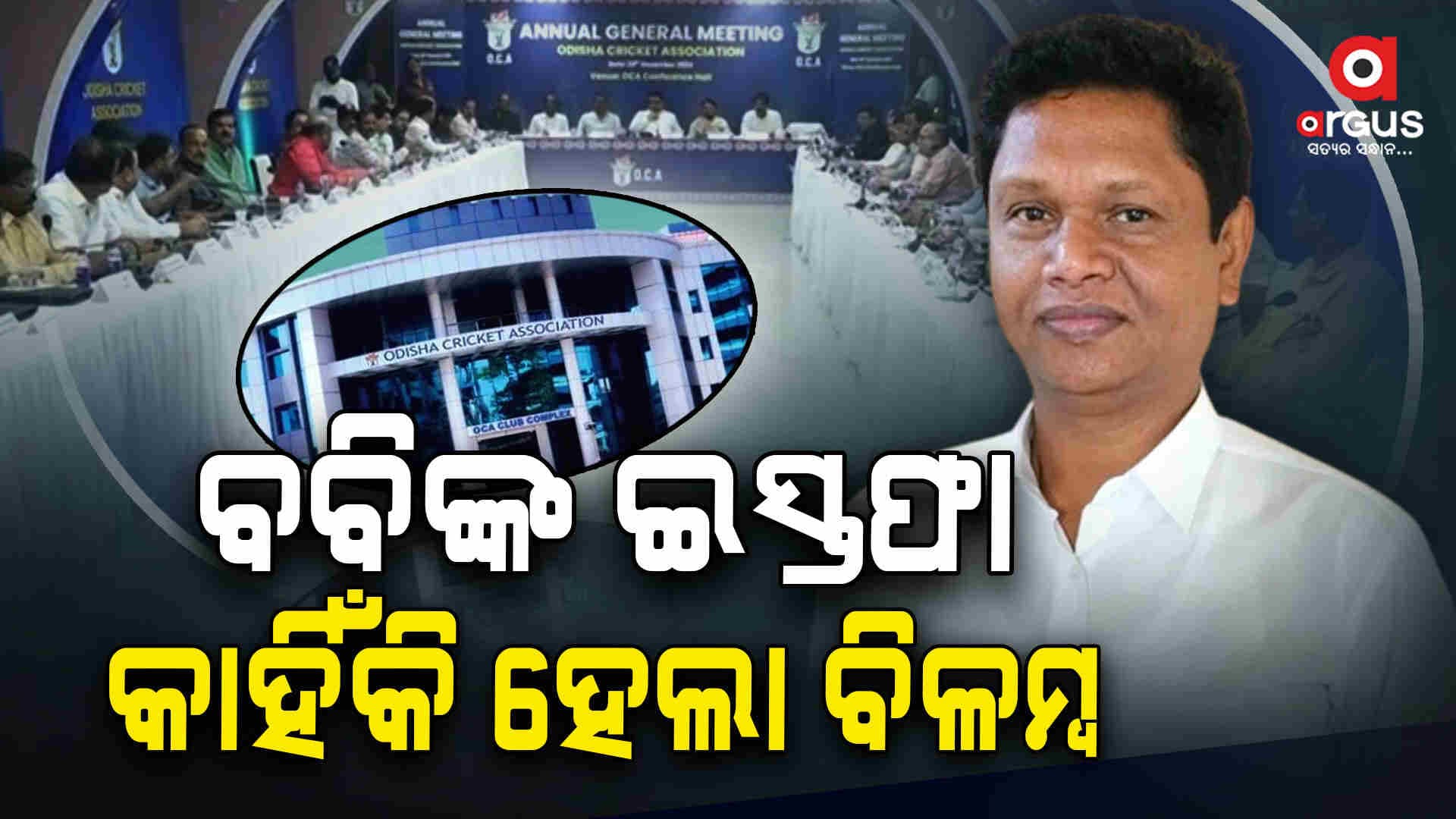 କାହିଁକି ୭ ମାସ ପରେ ଇସ୍ତଫା ଦେଲେ ବବି ଦାସ ?  