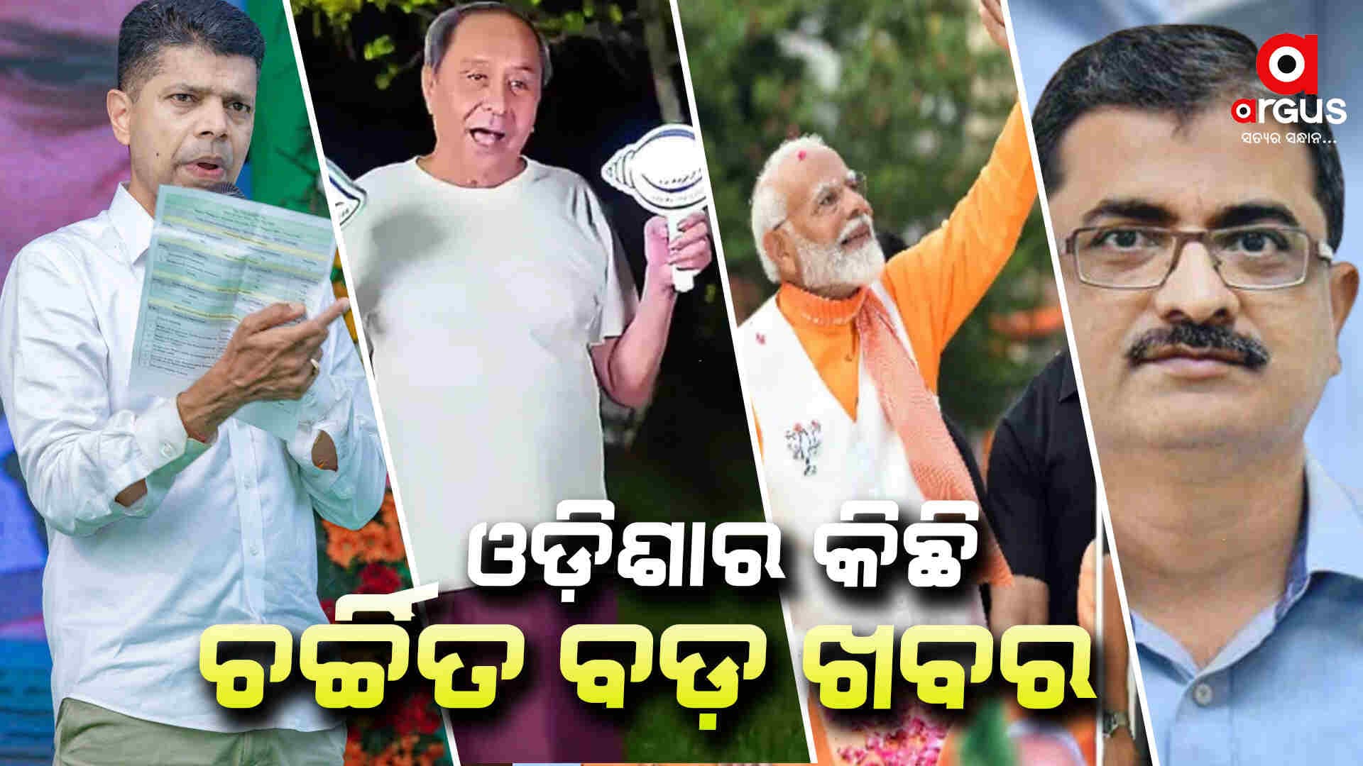 ଅନେକ ସ୍ମୃତି ଅନେକ ଅନୁଭବ ଦେଇଛି ୨୦୨୪