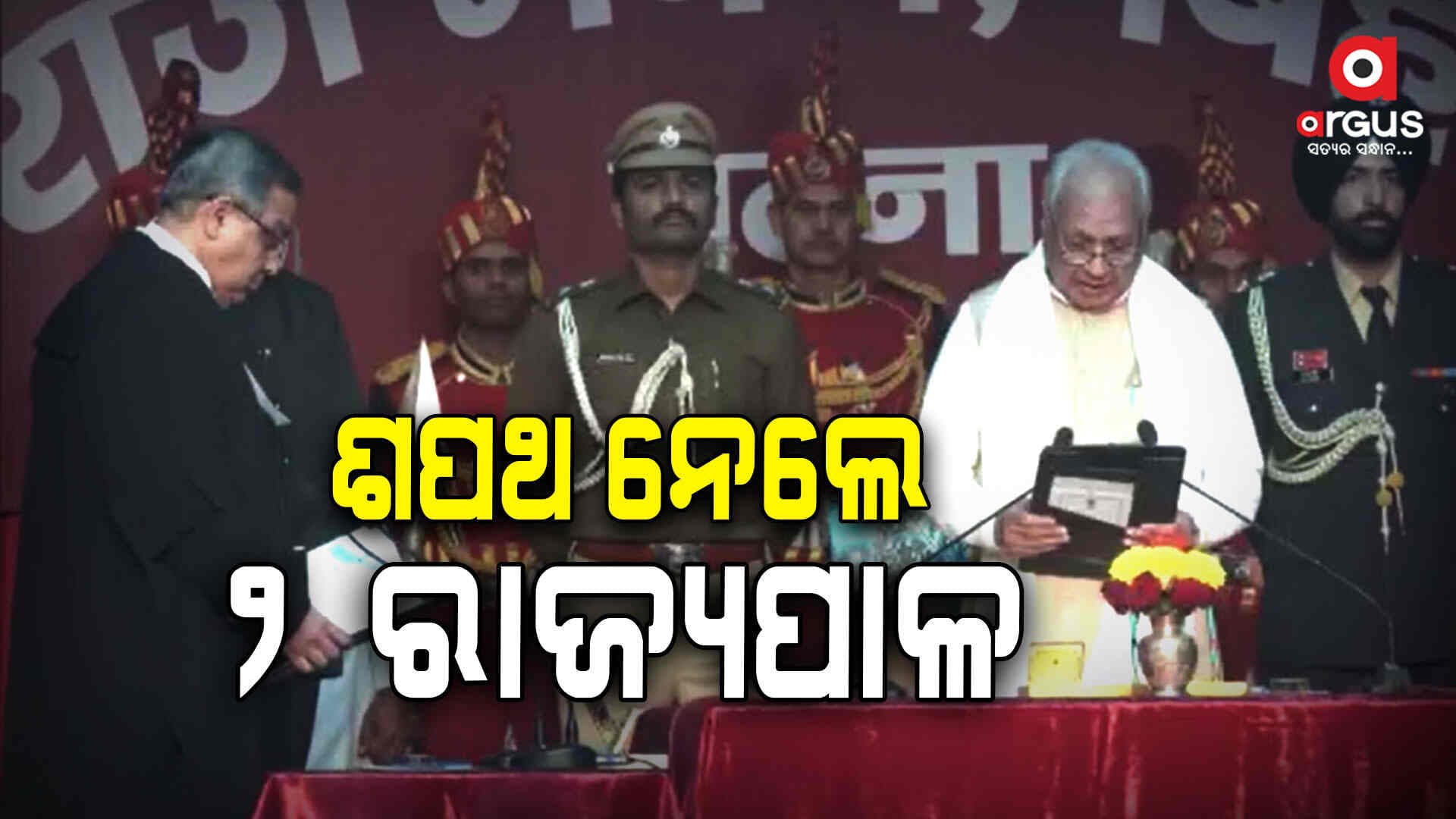 ବିହାର ନୂଆ ରାଜ୍ୟପାଳ ଭାବେ ଶପଥ ନେଲେ ଆରିଫ୍ ମହମ୍ମଦ ଖାନ୍