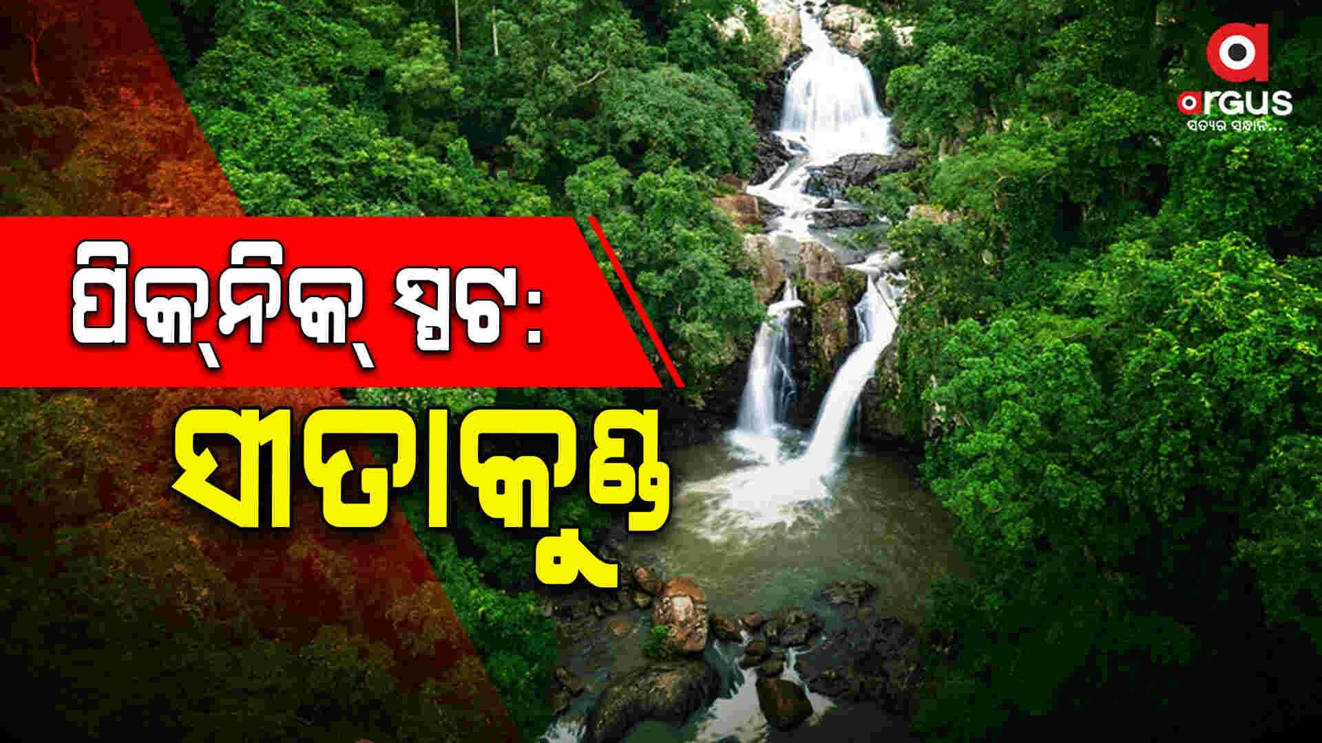 ଆଜି ଆସନ୍ତୁ ବୁଲିଯିବା ସୁଦୂର ଦକ୍ଷିଣ ଓଡ଼ିଶା
