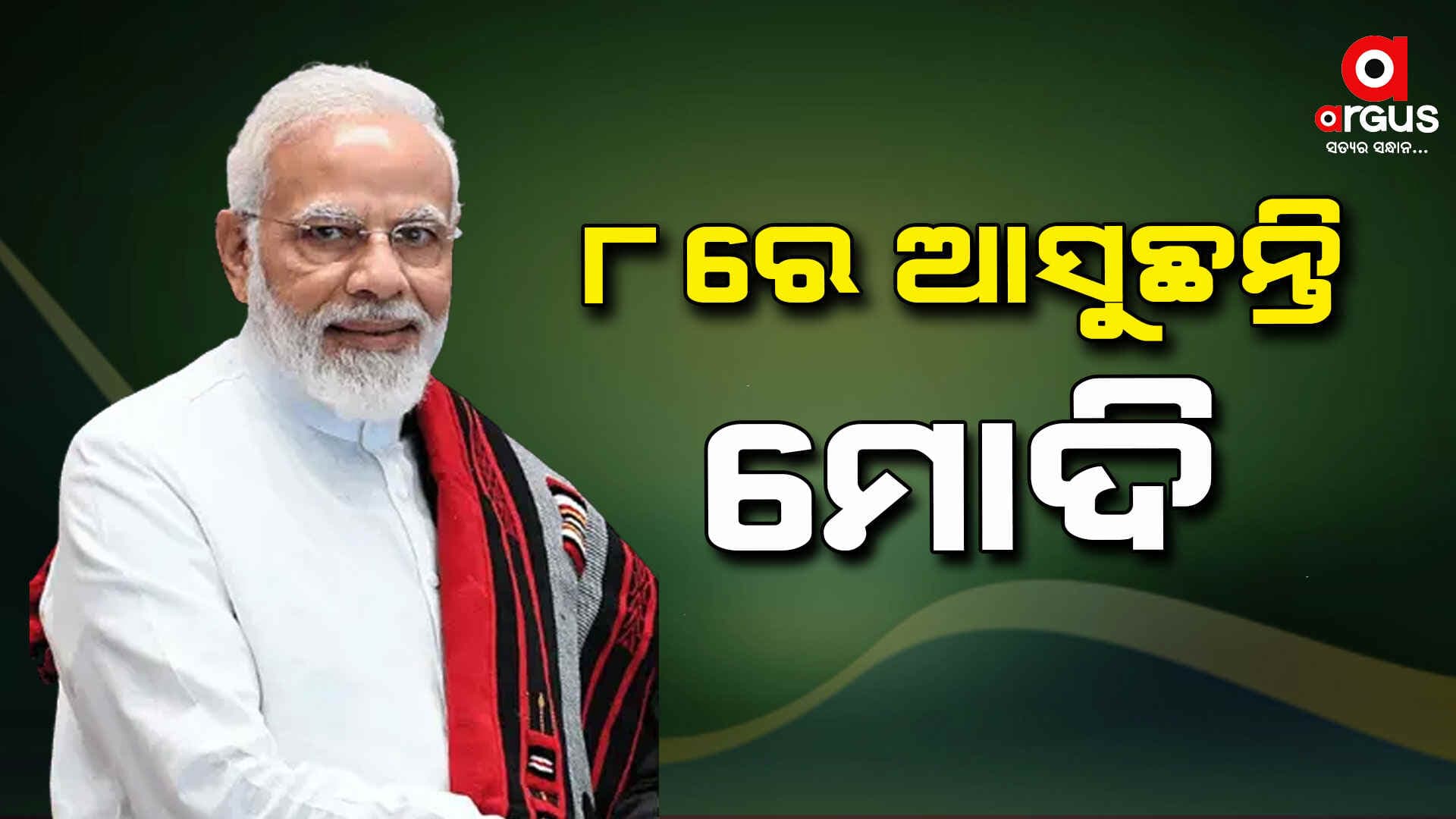 ବିଶ୍ଵ ଦେଖିବ ଓଡ଼ିଆ ଅସ୍ମିତାର ଝଲକ 