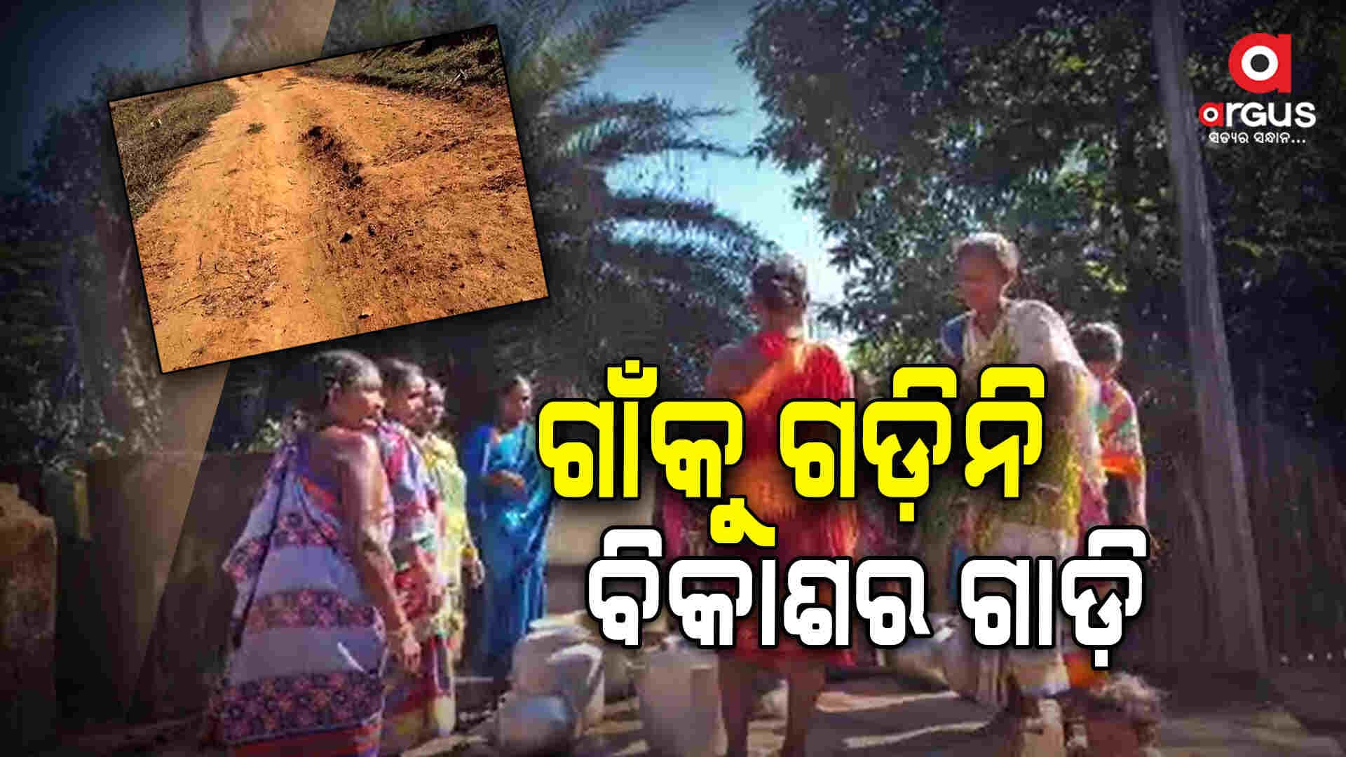 ମୌଳିକ ସୁବିଧାରୁ ବଞ୍ଚିତ କୁନ୍ଦୁରା