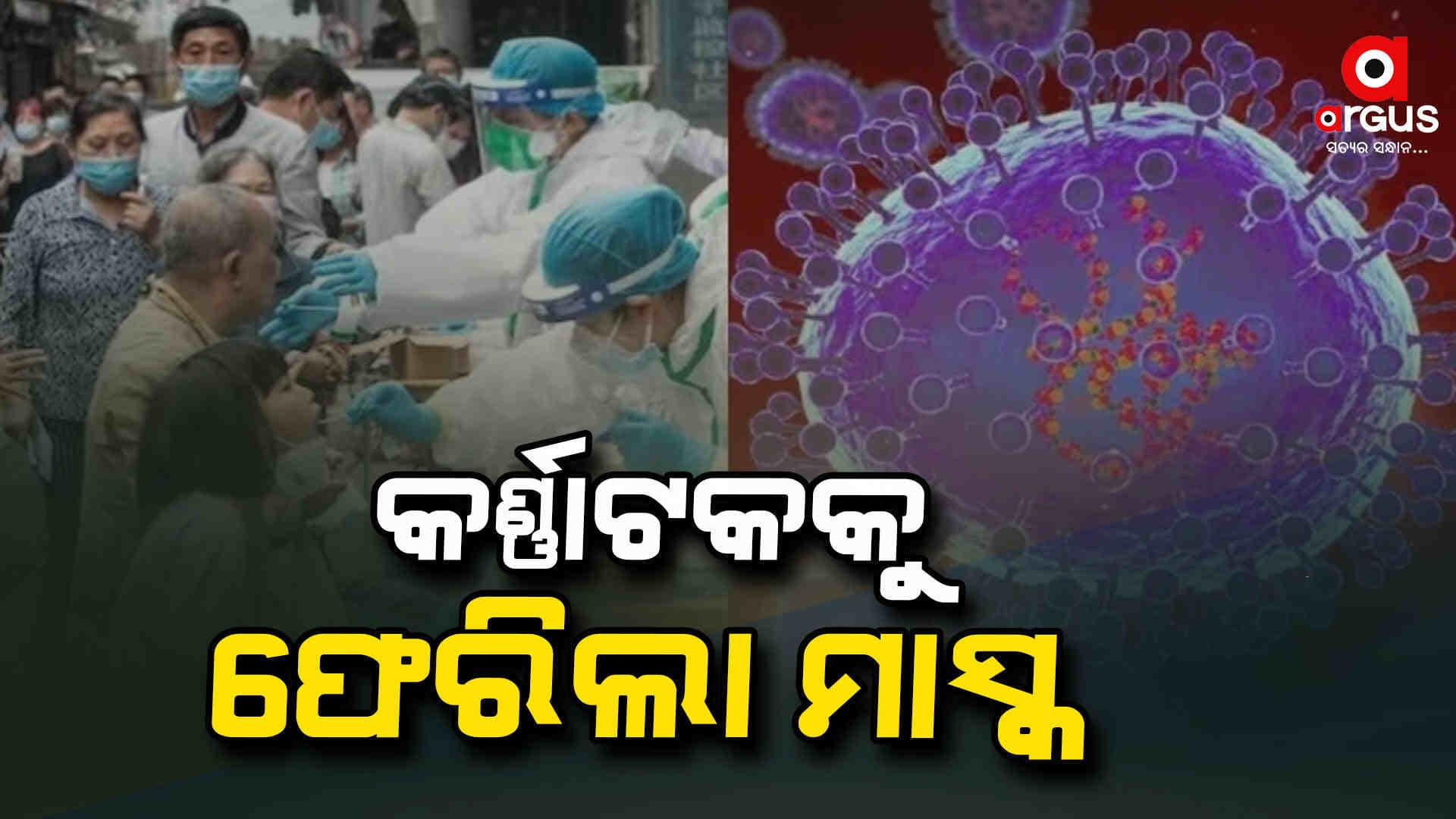 ଭାରତରେ HMPV ମାମଲା ଚିହ୍ନଟ: ମାସ୍କ ପିନ୍ଧିବାକୁ ପରାମର୍ଶ ଦେଲେ ସରକାର