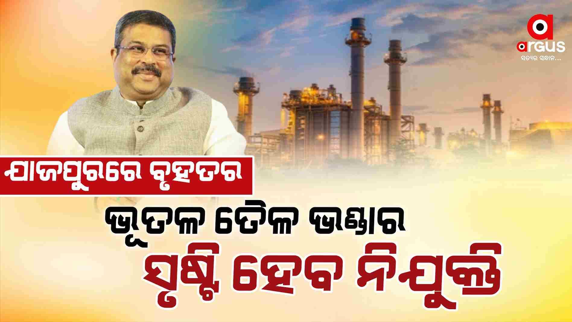 ବୃହତ ଭୂତଳ ତୈଳ ଭଣ୍ଡାର ପାଇଁ କ୍ୟାବିନେଟର ମଞ୍ଜୁରୀ