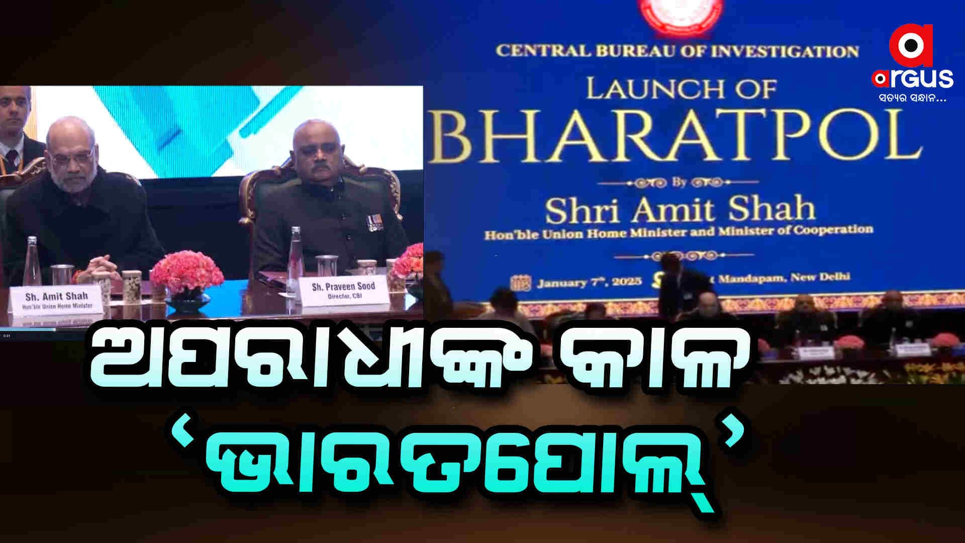 ଅପରାଧୀଙ୍କ ପାଇଁ ନୂଆ ପୋର୍ଟାଲ ଲଞ୍ଚ କଲେ କେନ୍ଦ୍ର ଗୃହମନ୍ତ୍ରୀ ଅମିତ ଶାହ