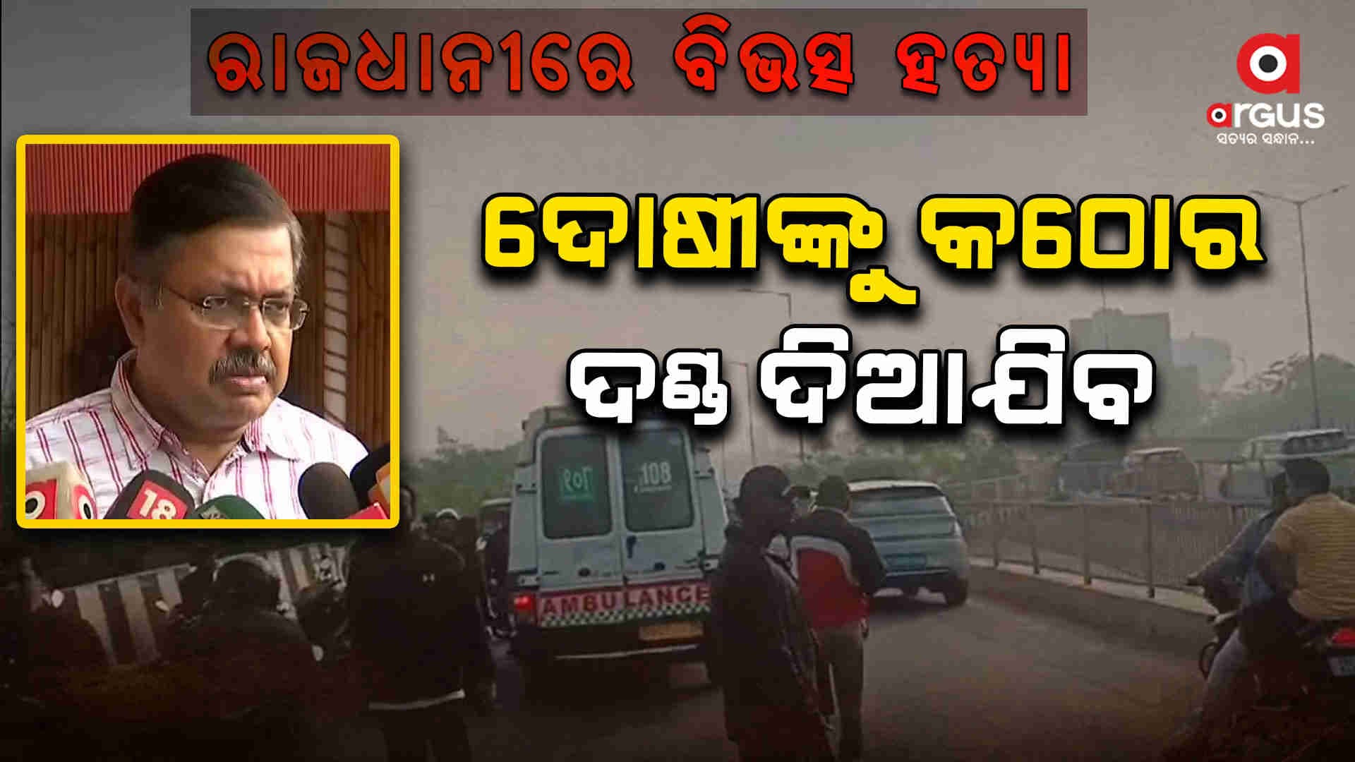 ରସୁଲଗଡ଼ ହତ୍ୟା ଘଟଣାରେ ଆଇନମନ୍ତ୍ରୀଙ୍କ ସୂଚନା: ଦୋଷୀଙ୍କୁ ଖୁବଶୀଘ୍ର ଧରାଯିବ