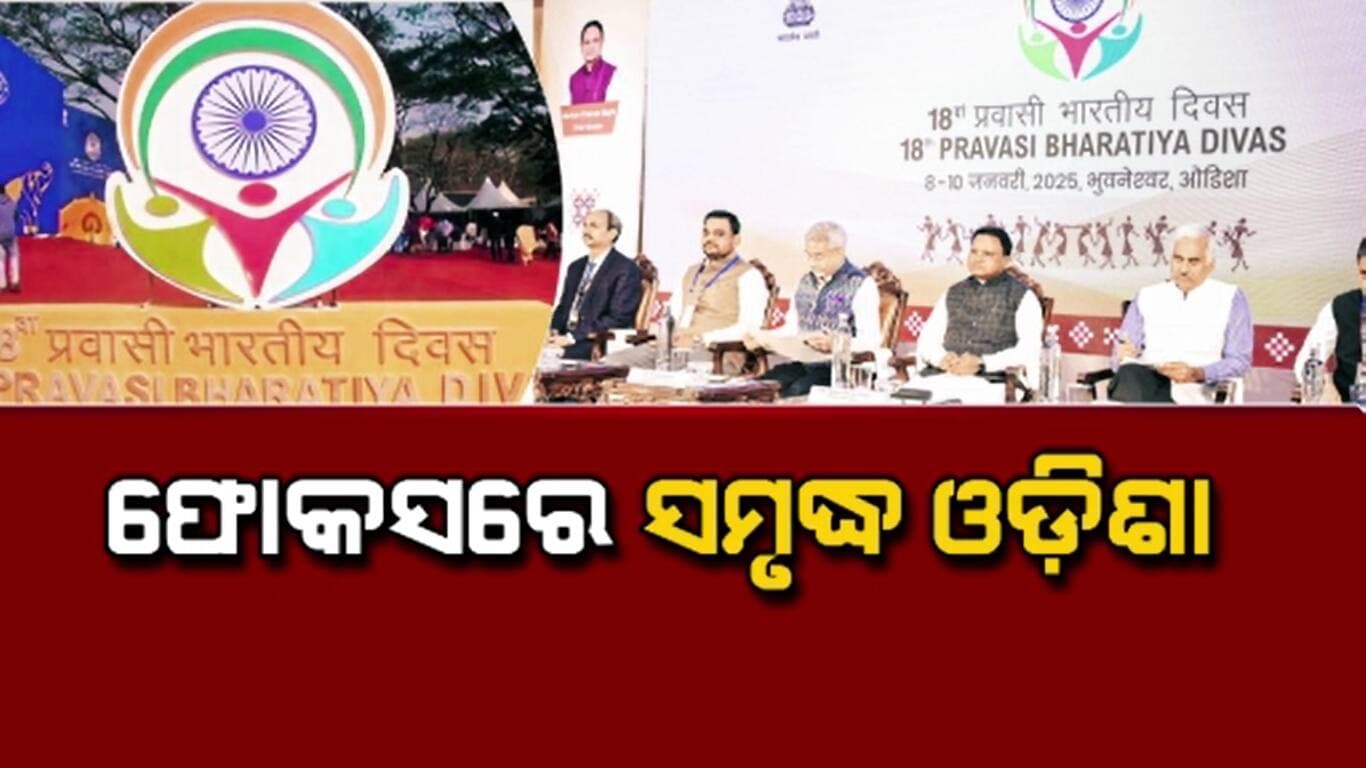 ବିକଶିତ ଭାରତରେ ବଡ଼ ଭୂମିକା ନେବ ଓଡ଼ିଶା।