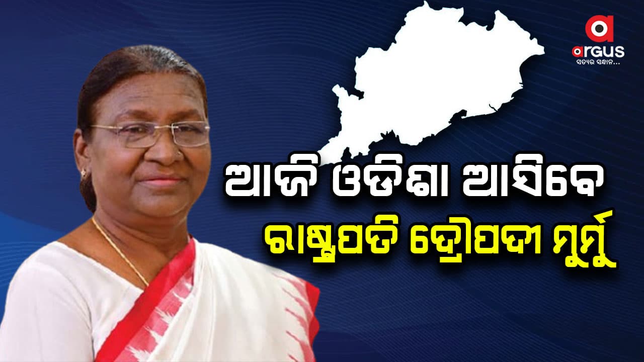 କାଲି ପ୍ରବାସୀ ଭାରତୀୟ ଦିବସରେ ଯୋଗଦେବେ ଦ୍ରୌପଦୀ ମୁର୍ମୁ 