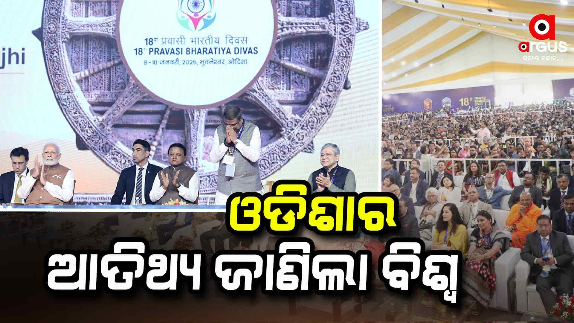 ଭାରତୀୟ ପ୍ରବାସୀ ଦିବସ ପାଇଁ ଓଡ଼ିଶାକୁ ବାଛିଥିବାରୁ କୃତଜ୍ଞତା ଦେଲେ କେନ୍ଦ୍ରମନ୍ତ୍ରୀ