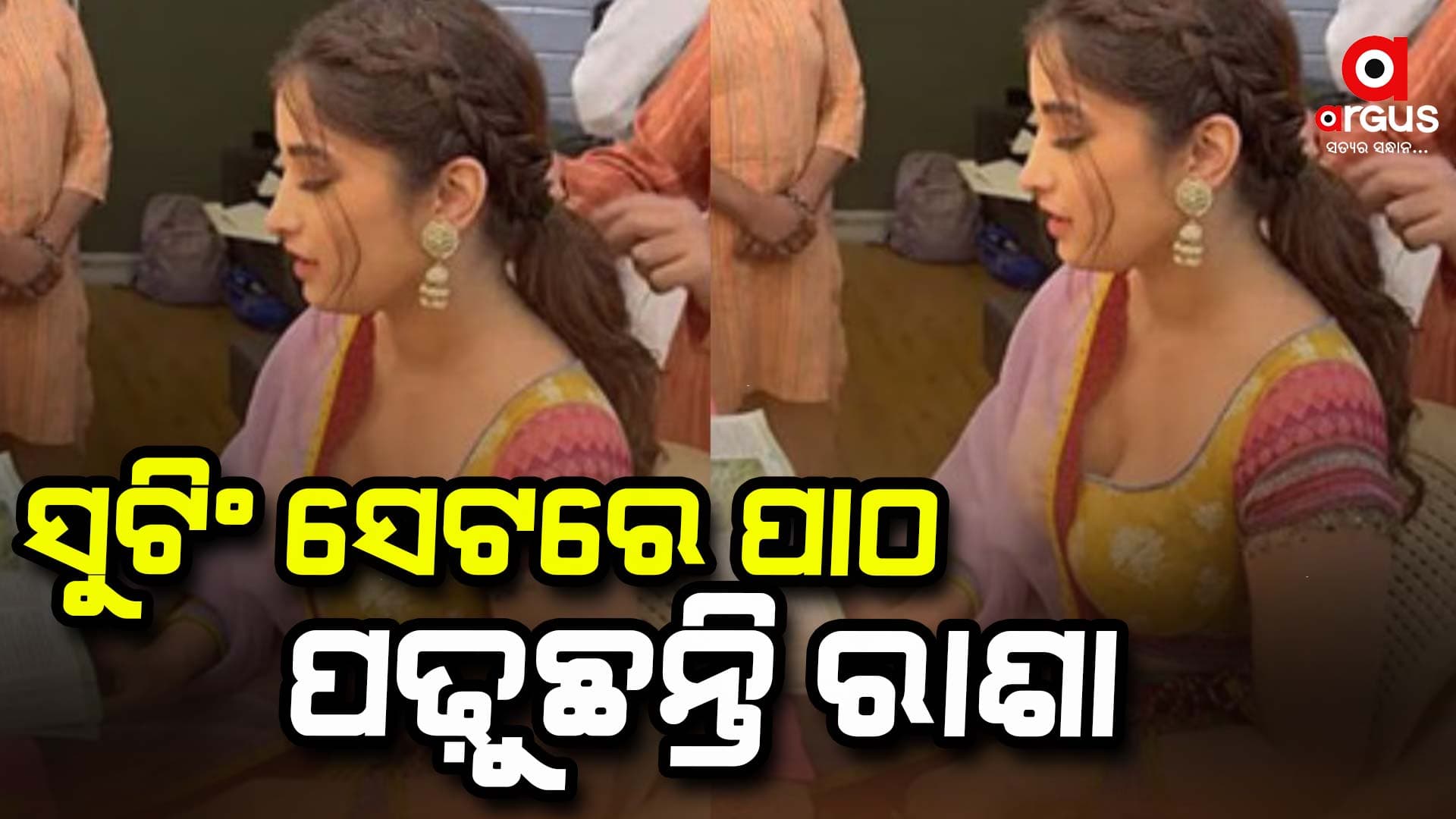 ବୋର୍ଡ ପରୀକ୍ଷା ପାଇଁ ସୁଟିଂ ସେଟରେ ପାଠପଢ଼ୁଛନ୍ତି ରବିନାଙ୍କ ଝିଅ