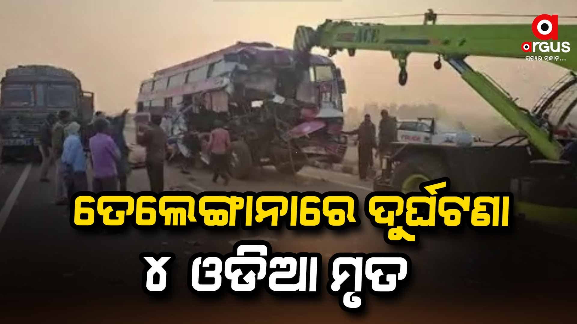 ଛିଡା ହୋଇଥିବା ଟ୍ରକ୍‌କୁ ଧକ୍କା ଦେଲା ବସ୍‌