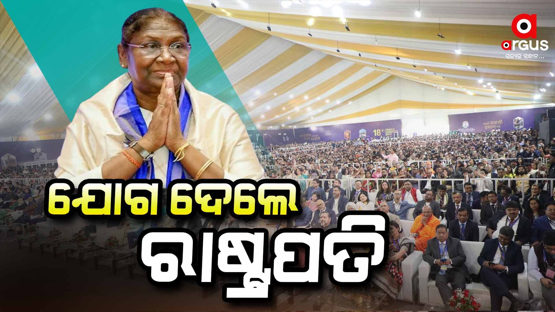 ୨୭ ଜଣଙ୍କୁ ‘ପ୍ରବାସୀ ଭାରତୀୟ ସମ୍ମାନ’ ପୁରସ୍କାରରେ ସମ୍ମାନିତ କରିବେ ରାଷ୍ଟ୍ରପତି