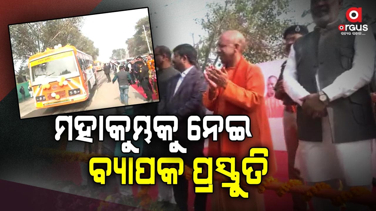 13ରୁ ଆରମ୍ଭ ମହାକୁମ୍ଭ, ସୁରକ୍ଷା ବ୍ୟବସ୍ଥା କଡାକଡି