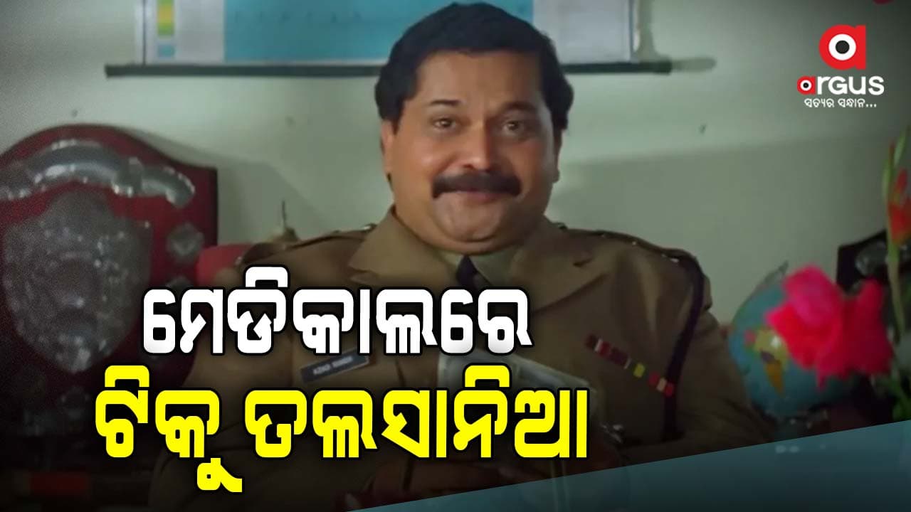 ଟିକୁ ତଲସାନିଆଙ୍କୁ ହୃଦ୍‌ଘାତ, ମେଡିକାଲରେ ଭର୍ତ୍ତି