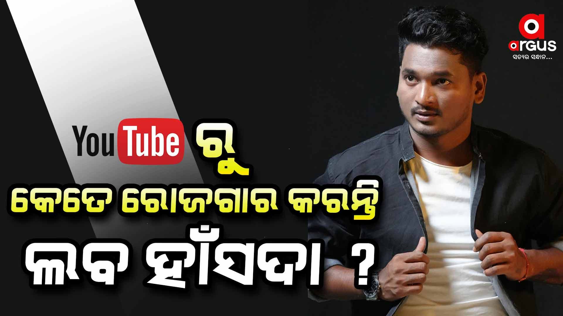 ମାସକୁ କେତେ ଟଙ୍କା ରୋଜଗାର କରନ୍ତି ବ୍ଲଗର ଲବ ହାଁସଦା ?  
