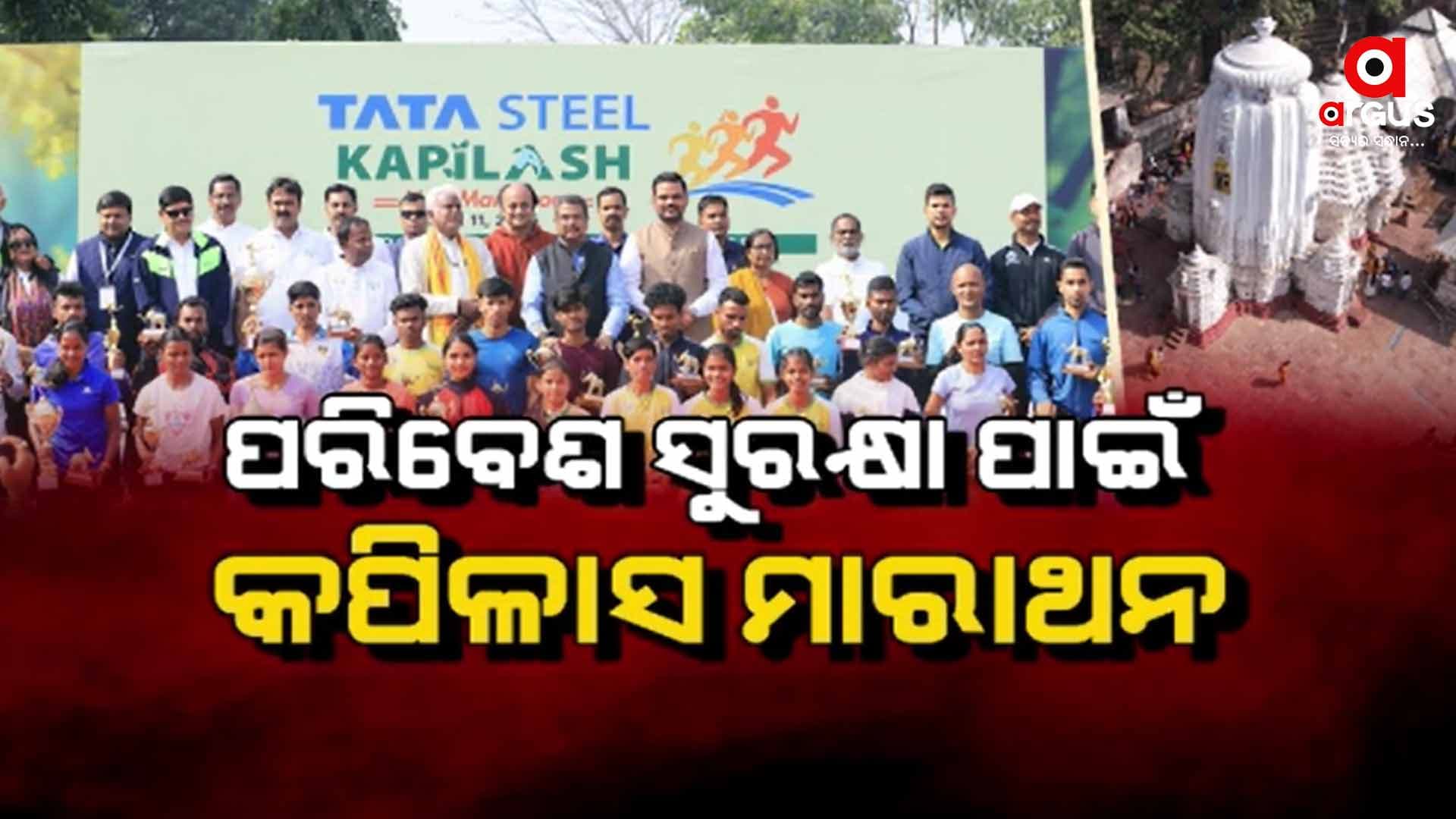 ‘କପିଳାସ ହାଫ୍ ମାରାଥନ'ର ଶୁଭାରମ୍ଭ କଲେ କେନ୍ଦ୍ର ଶିକ୍ଷାମନ୍ତ୍ରୀ