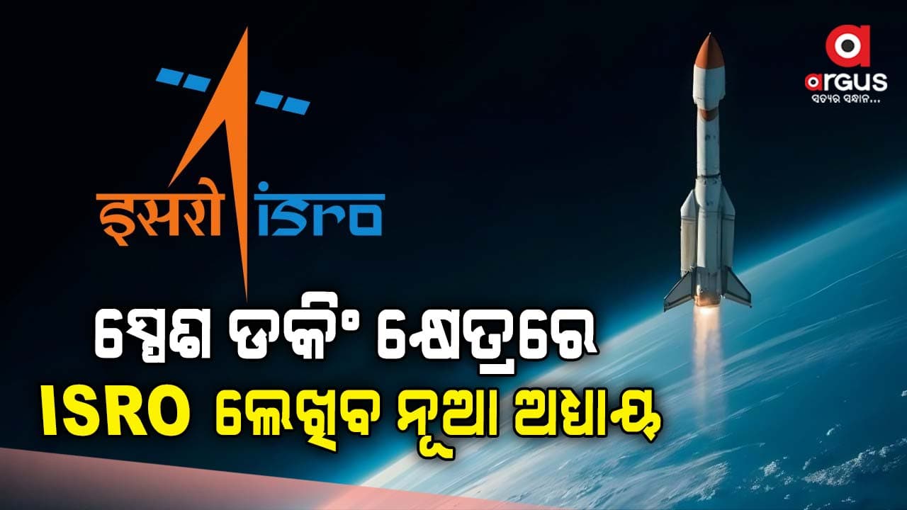 ନୂଆ ଇତିହାସ ଅପେକ୍ଷାରେ ଭାରତୀୟ ମହାକାଶ ଗବେଷଣା କେନ୍ଦ୍ର 
