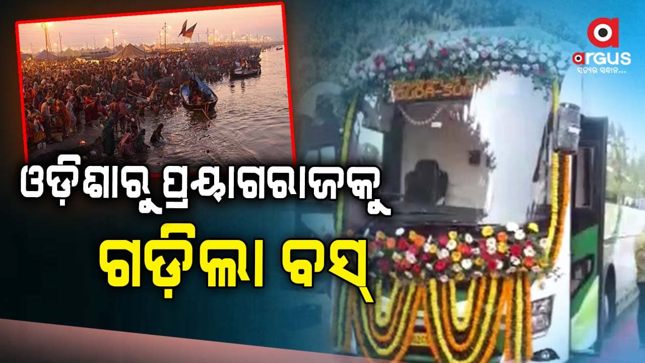 4ଟି ମୁଖ୍ୟ ମାର୍ଗ ଦେଇ ପ୍ରୟାଗରାଜକୁ ଗଡ଼ିଲା ବସ୍: ମୁଖ୍ୟମନ୍ତ୍ରୀ କରିଲେ ଶୁଭାରମ୍ଭ