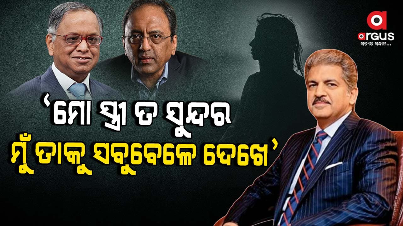 ୯୦ ଘଣ୍ଟା କାର୍ଯ୍ୟକୁ ନେଇ ମହେନ୍ଦ୍ରଙ୍କ ପ୍ରତିକ୍ରିୟା , କହିଲେ ୧୦ ଘଣ୍ଟାରେ ବଦଳିପାରିବ ଦୂନିଆ