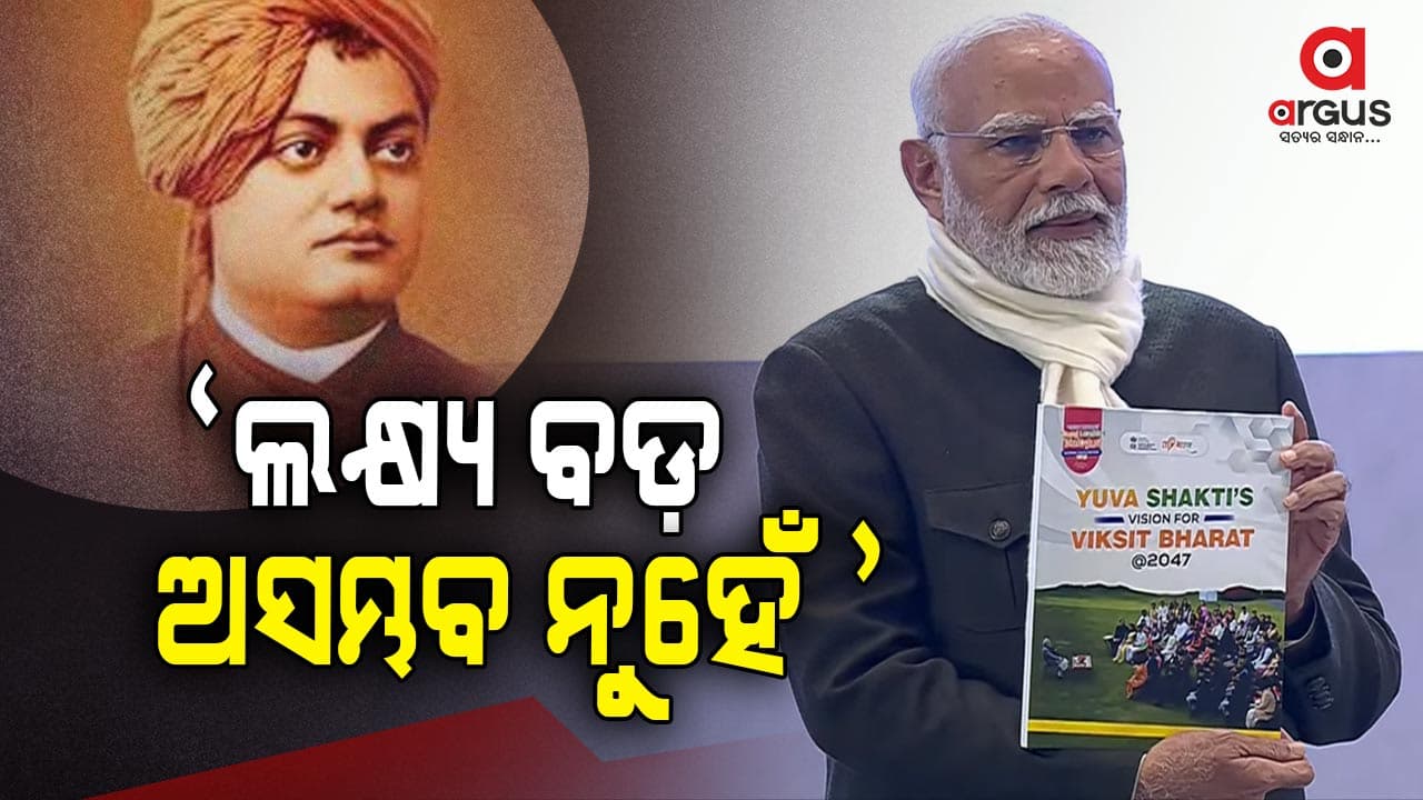 ଯୁବପିଢ଼ିଙ୍କୁ କେଉଁ ମନ୍ତ୍ର ଦେଲେ ପ୍ରଧାନମନ୍ତ୍ରୀ ନରେନ୍ଦ୍ର ମୋଦି ?