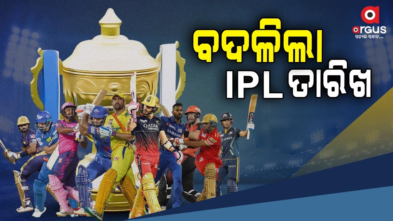 ବିଳମ୍ବରେ ଆରମ୍ଭ ହେବ  IPL 2025, ଜାଣନ୍ତୁ କାହିଁକି  ?