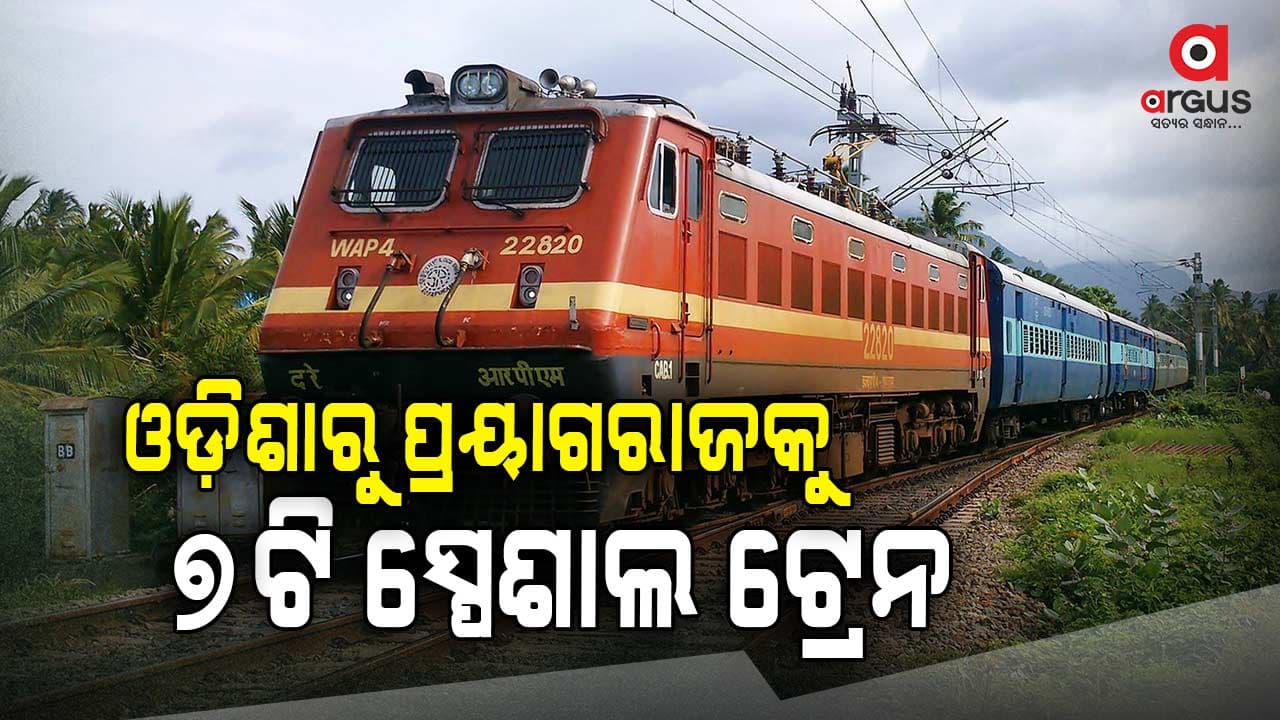 ପ୍ରସିଦ୍ଧ କୁମ୍ଭମେଳା ପାଇଁ ଓଡ଼ିଶା ଦେଇ ଚାଲିବ ୭ଟି ସ୍ପେଶାଲ୍ ଟ୍ରେନ୍ 