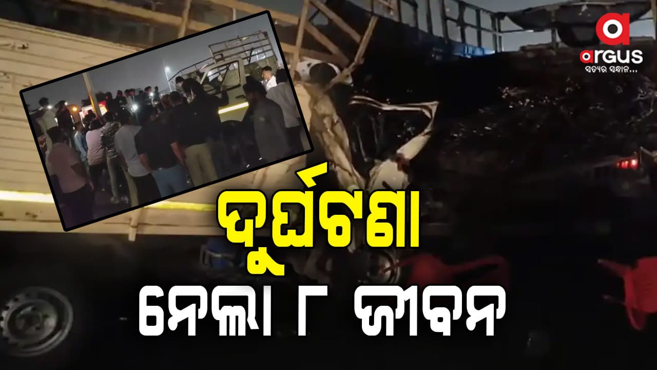 ଟ୍ରକ୍‌କୁ ପଛରୁ ଧକ୍କା ଦେଲା ପିକଅପ୍ ଭ୍ୟାନ, ଆଖି ବୁଜିଲେ ୮ ଯାତ୍ରୀ