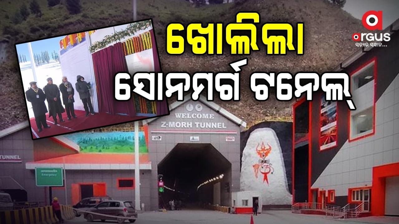 ଜେଡ୍-ମୋଡ୍ ଟନେଲର ଲୋକାର୍ପଣ କଲେ ପ୍ରଧାନମନ୍ତ୍ରୀ, ଏଣିକି ସବୁ ଋତୁରେ ଯାଇ ହେବ ଲଦାଖ