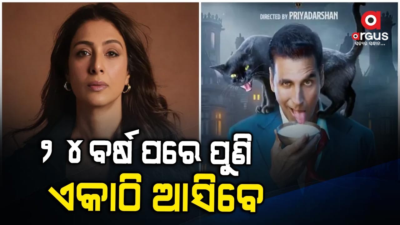 ୨୪ ବର୍ଷ ପରେ ଏହି ଅଭିନେତ୍ରୀଙ୍କ ସହ ନଜର ଆସିବେ ଅକ୍ଷୟ କୁମାର