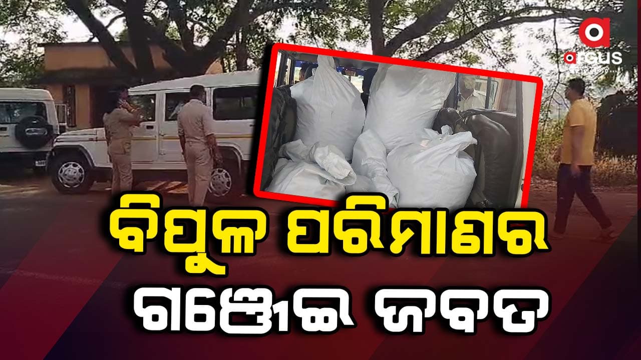 ଗଞ୍ଜେଇ ଚାଲାଣ ବେଳେ ମାଡ଼ି ବସିଲା ପୋଲିସ