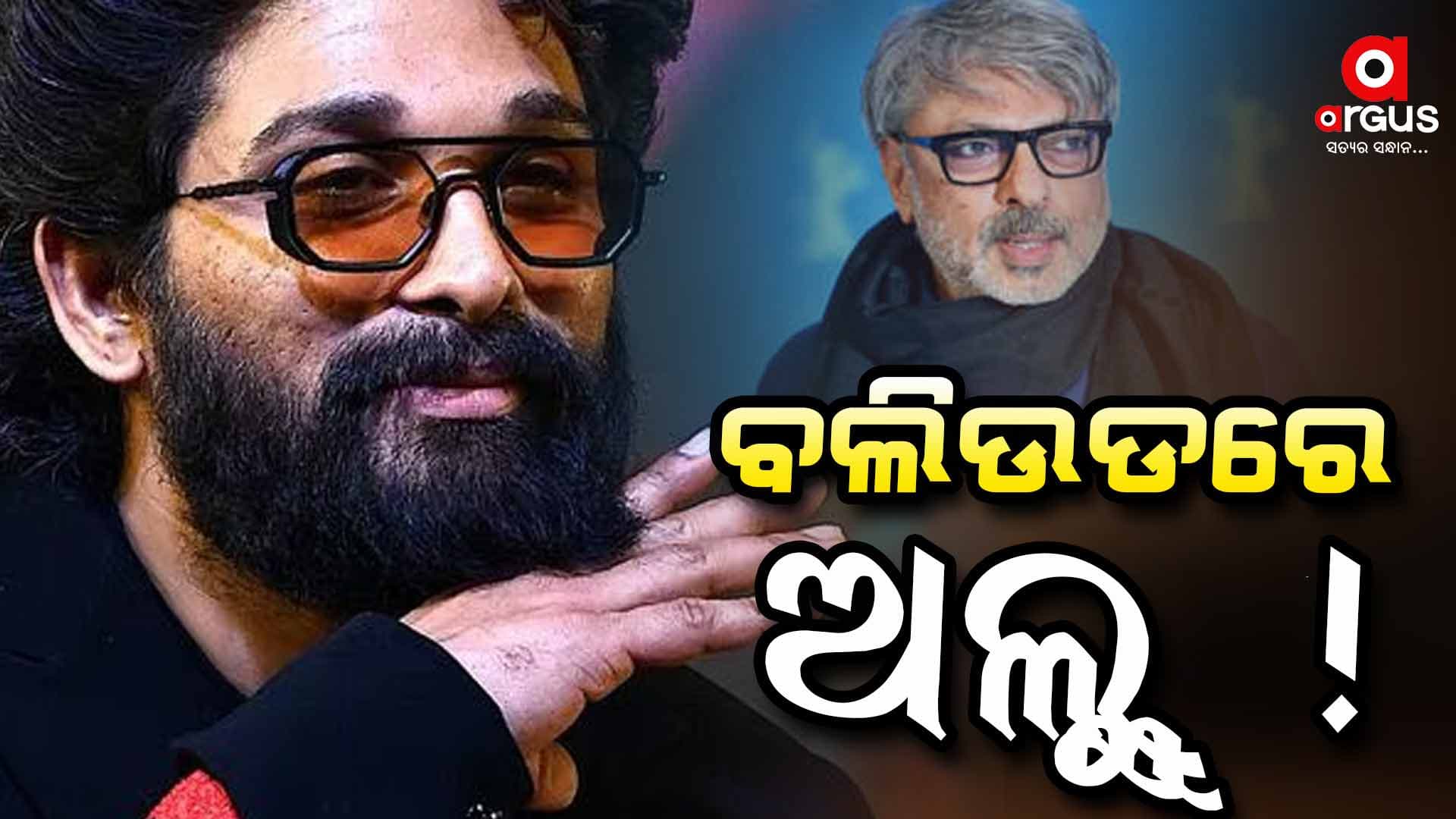 ସଞ୍ଜୟଙ୍କ ଫିଲ୍ମରେ ଡେବ୍ୟୁ କରିବେ ଅଲ୍ଲୁ