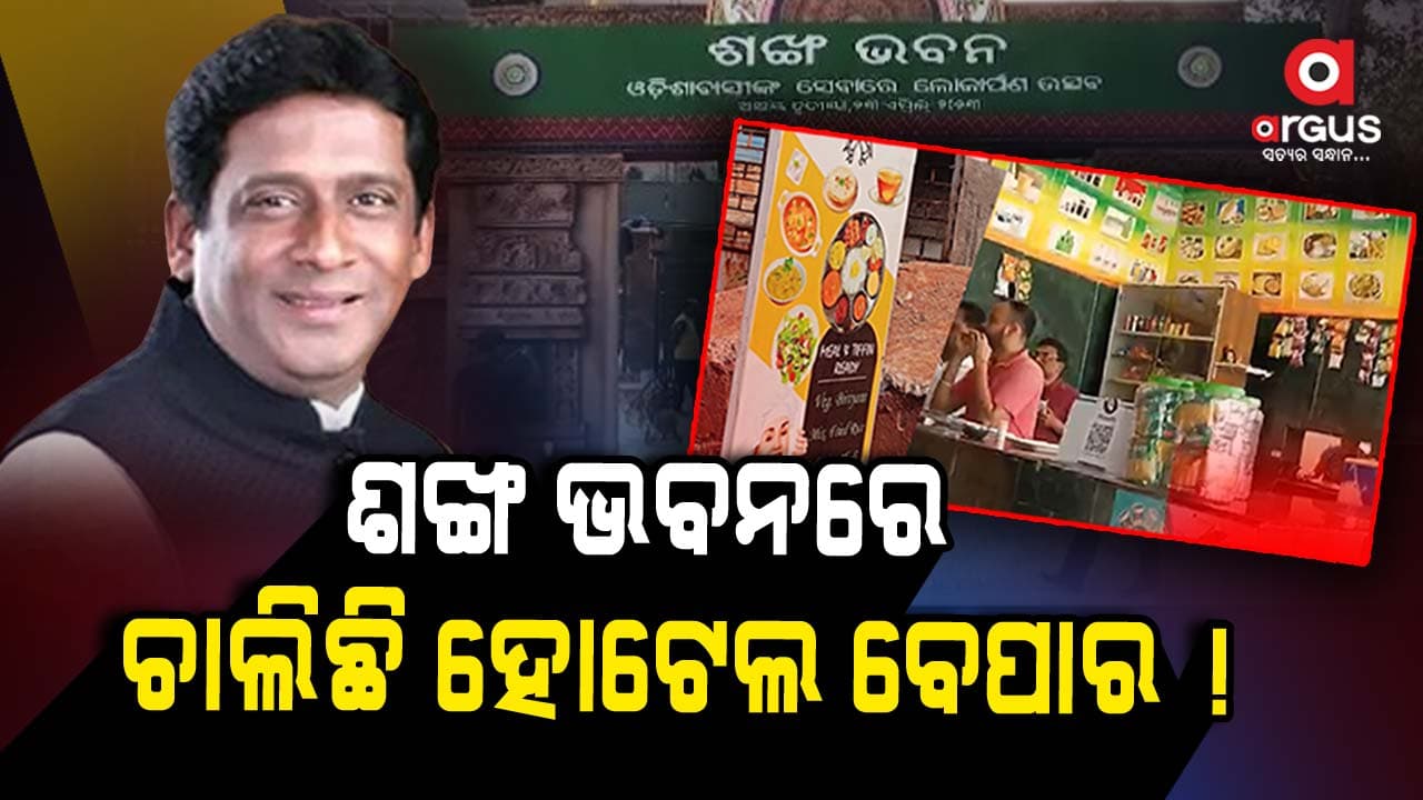 କାଙ୍ଗାଳ ହେଲାଣି କି ବିଜେଡି !
