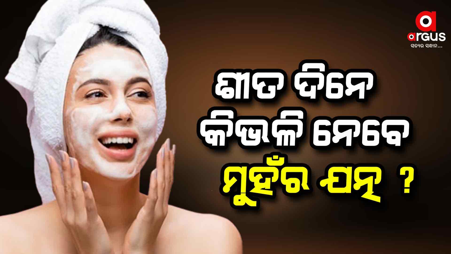 ରାତିରେ ଶୋଇବା ପୂର୍ବରୁ ମୁହଁର ନିଅନ୍ତୁ ଏପରି ଯତ୍ନ