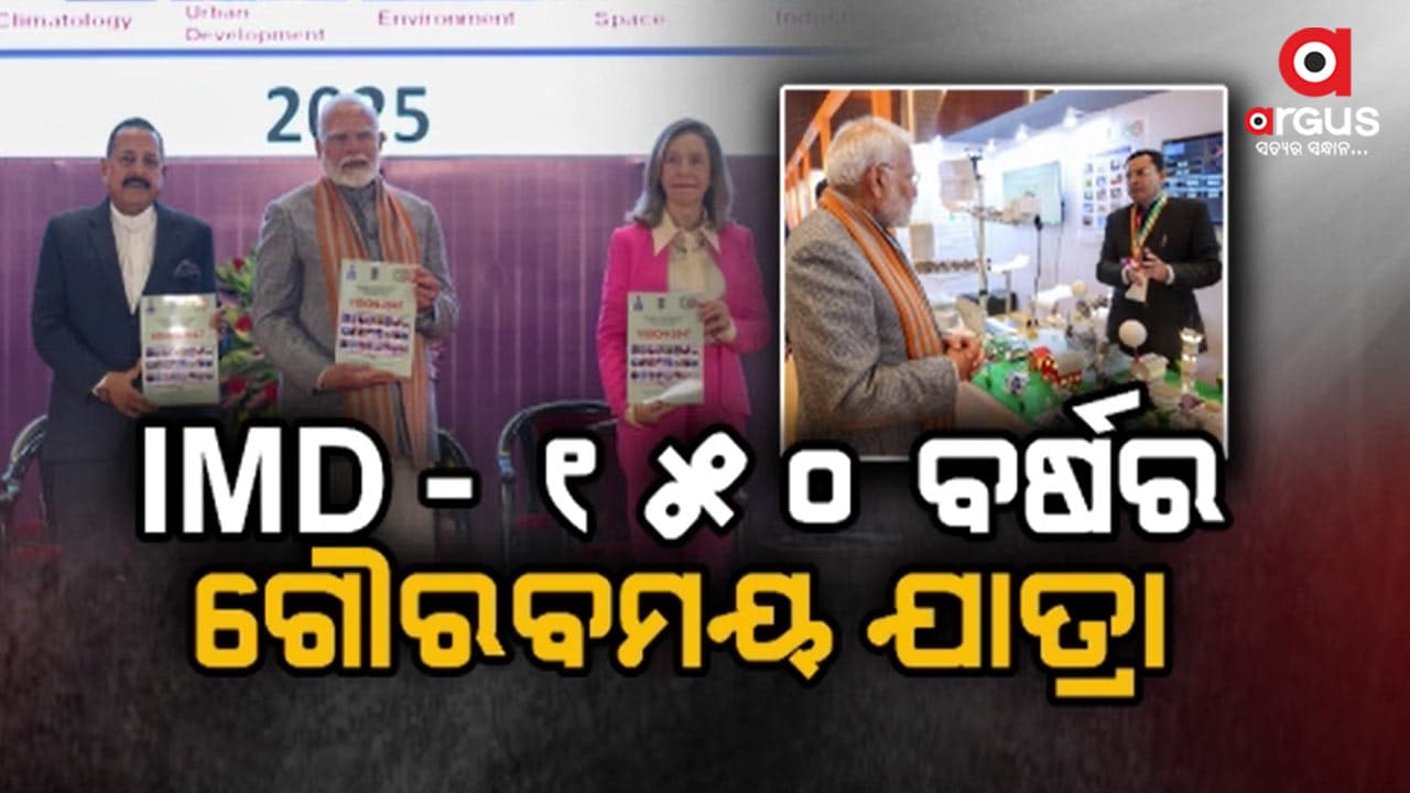 ପାଣିପାଗର ଆଗୁଆ ସଠିକ୍ ଆକଳନ ପାଇଁ ଲଞ୍ଚ୍ ହେଲା `ମିଶନ ମୌସମ'
