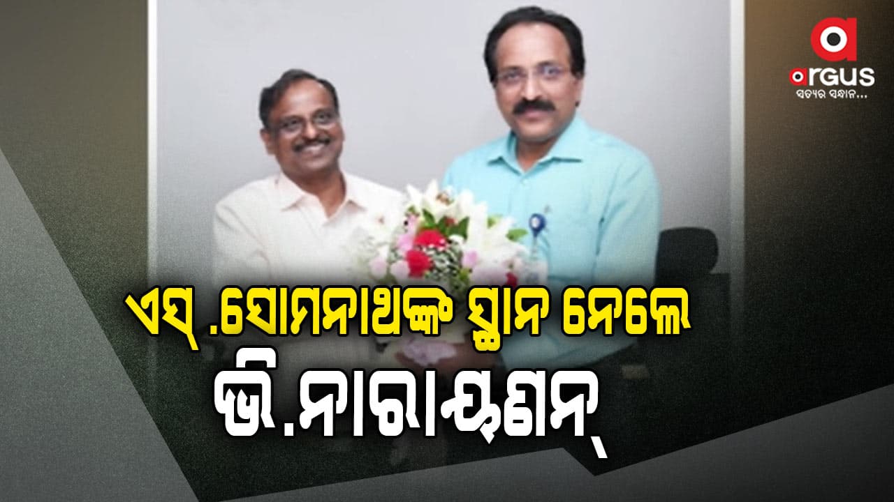 ଦାୟିତ୍ବ ଗ୍ରହଣ କଲେ ଇସ୍ରୋର ନୂଆ ଅଧ୍ୟକ୍ଷ