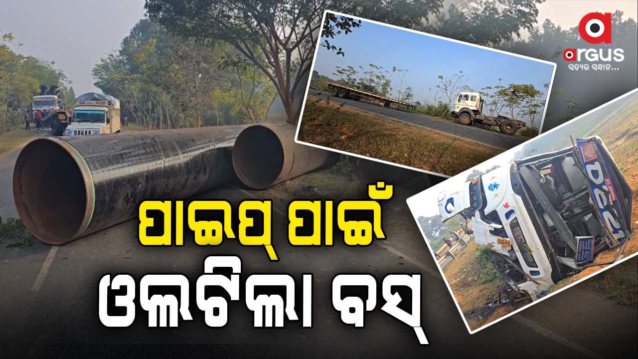 ଦୁର୍ଘଟଣାରେ ୨ ଖଣ୍ଡ ହୋଇଗଲା ଟ୍ରକ୍, ରାସ୍ତା କଡ଼କୁ ଓଲଟି ପଡ଼ିଲା ବସ୍  