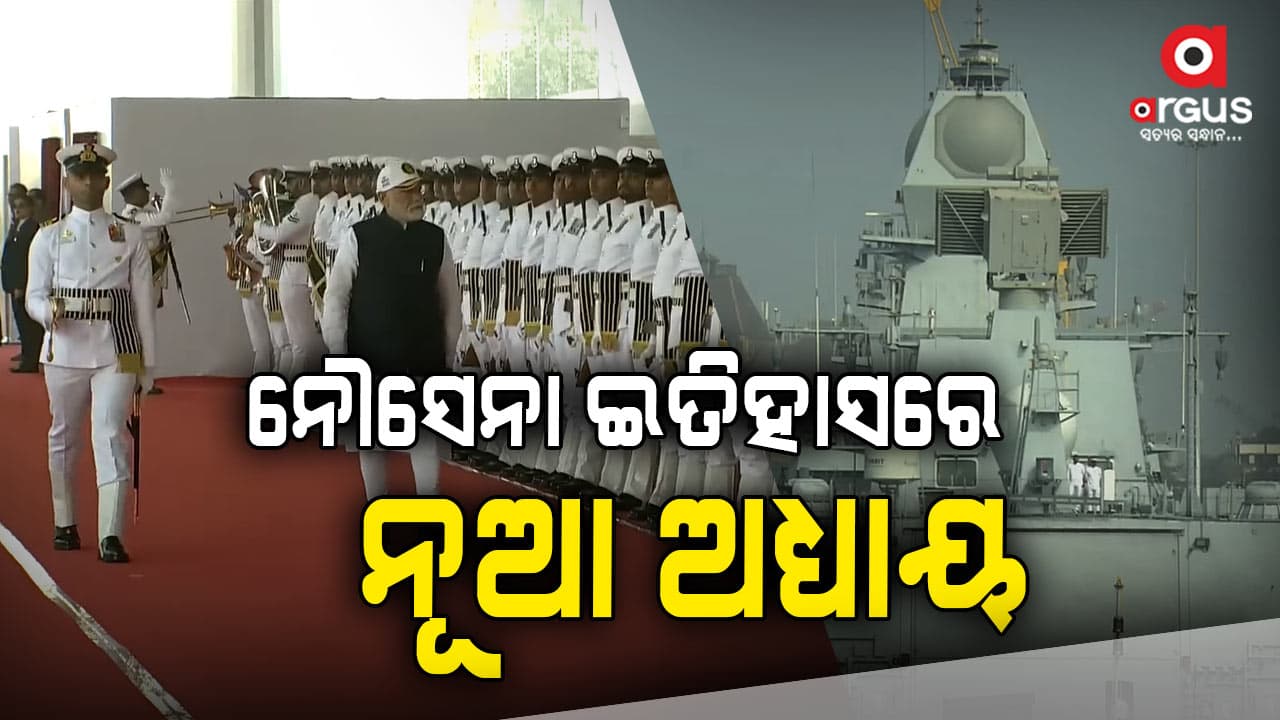 ଦେଶକୁ ମିଳିଲା ୩ ନୂଆ ଯୁଦ୍ଧପୋତ; ସମୁଦ୍ରରେ ବଳିୟାନ ହେବ ନୌସେନା