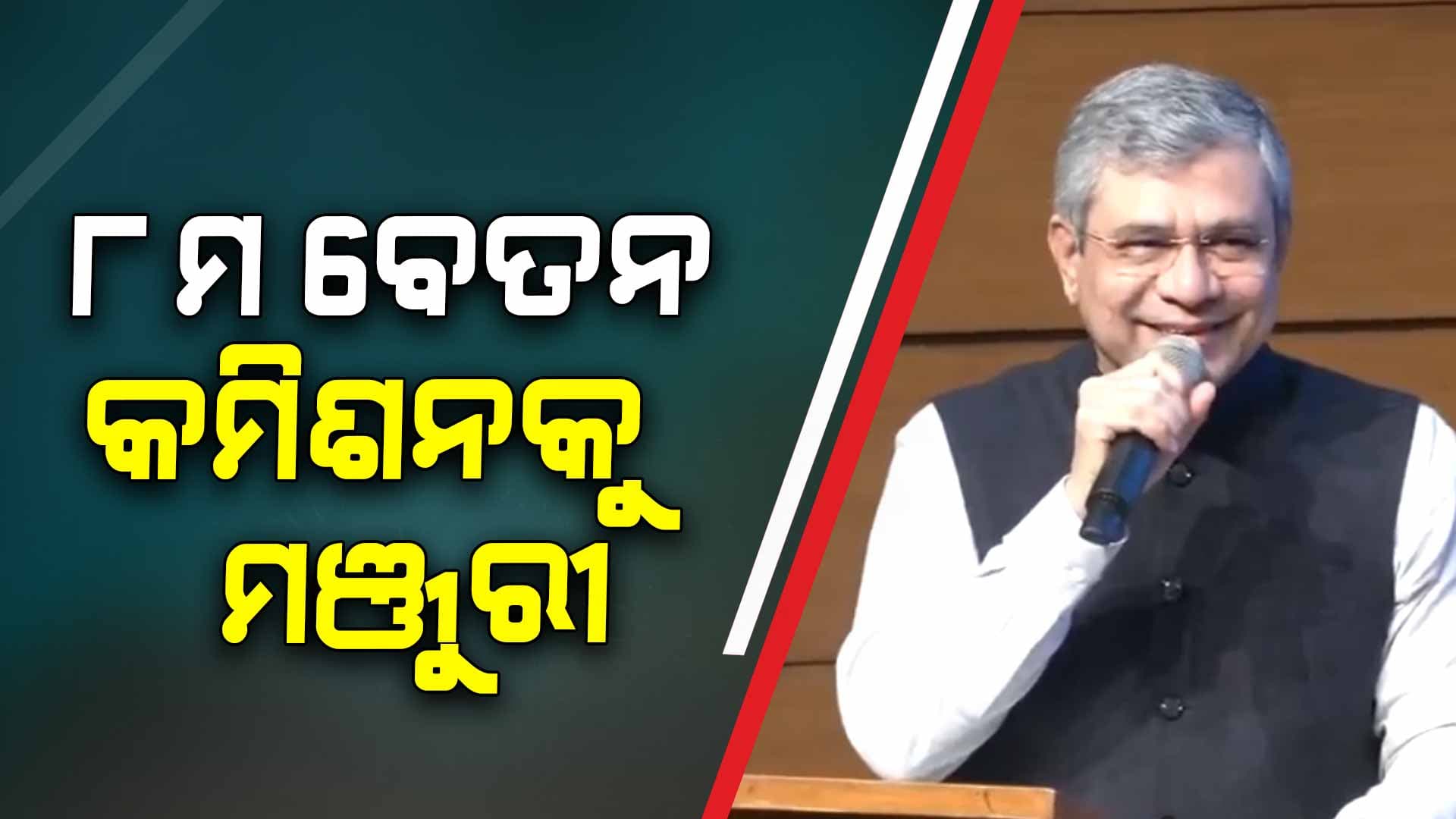 କେନ୍ଦ୍ର ସରକାରୀ କର୍ମଚାରୀଙ୍କ ପାଇଁ ଖୁସି ଖବର