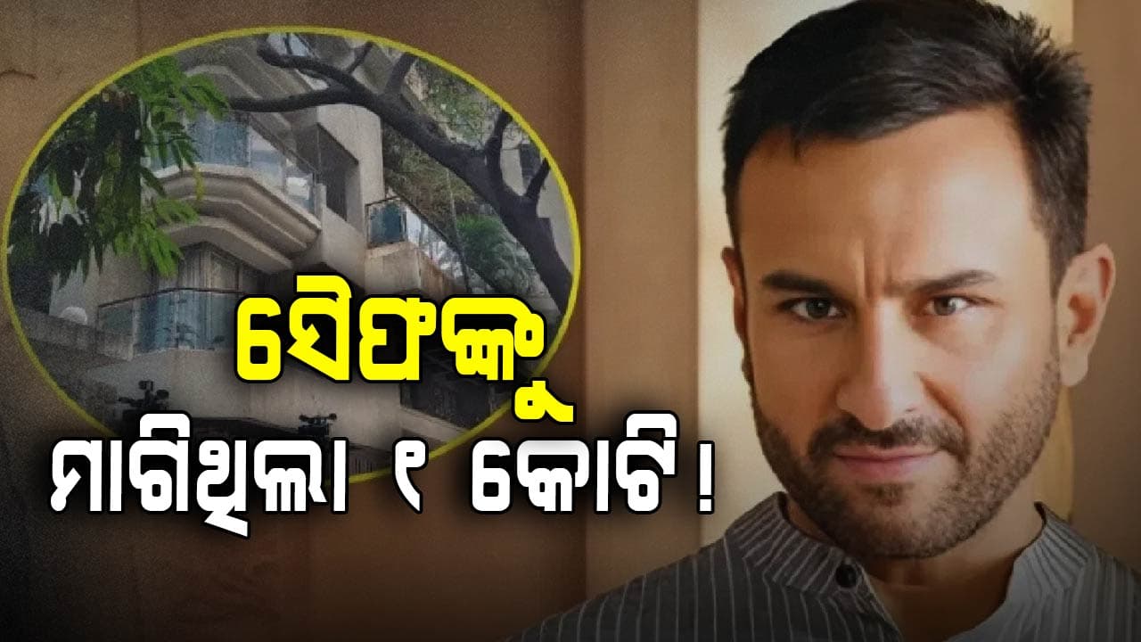 ସୈଫଙ୍କଠାରୁ ୧ କୋଟି ଦାବି କରିଥିଲା ଆକ୍ରମଣକାରୀ