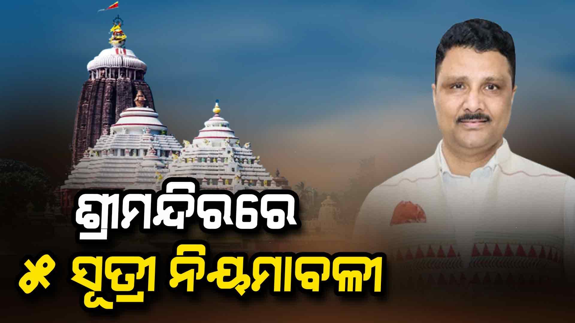 ସମ୍ପତ୍ତି ତାଲିକା ନ ଦେଲେ ବଢ଼ିବନି ଦରମା, ମିଳିବନି ପଦୋନ୍ନତି 