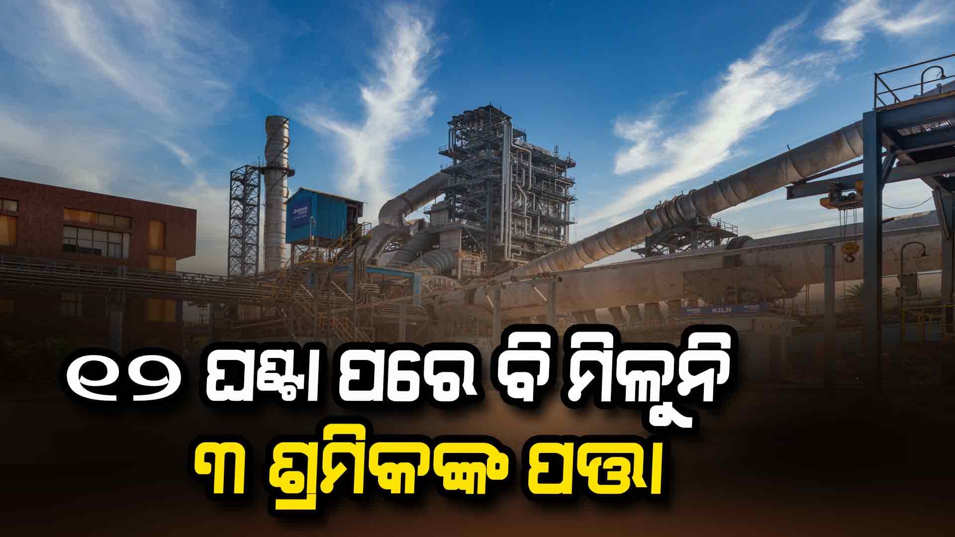 ରାତିରୁ କୋଇଲା ଗୁଣ୍ଡ ତଳେ ଚାପି ହୋଇ ରହିଛନ୍ତି ୩ ଶ୍ରମିକ, ଚାଲିଛି ଉଦ୍ଧାର କାର୍ଯ୍ୟ 